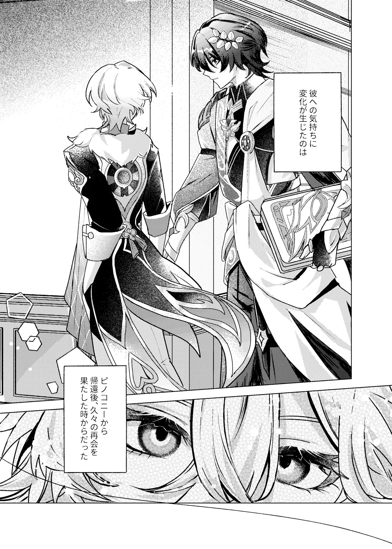 おやすみなさいをいうまえに - page3