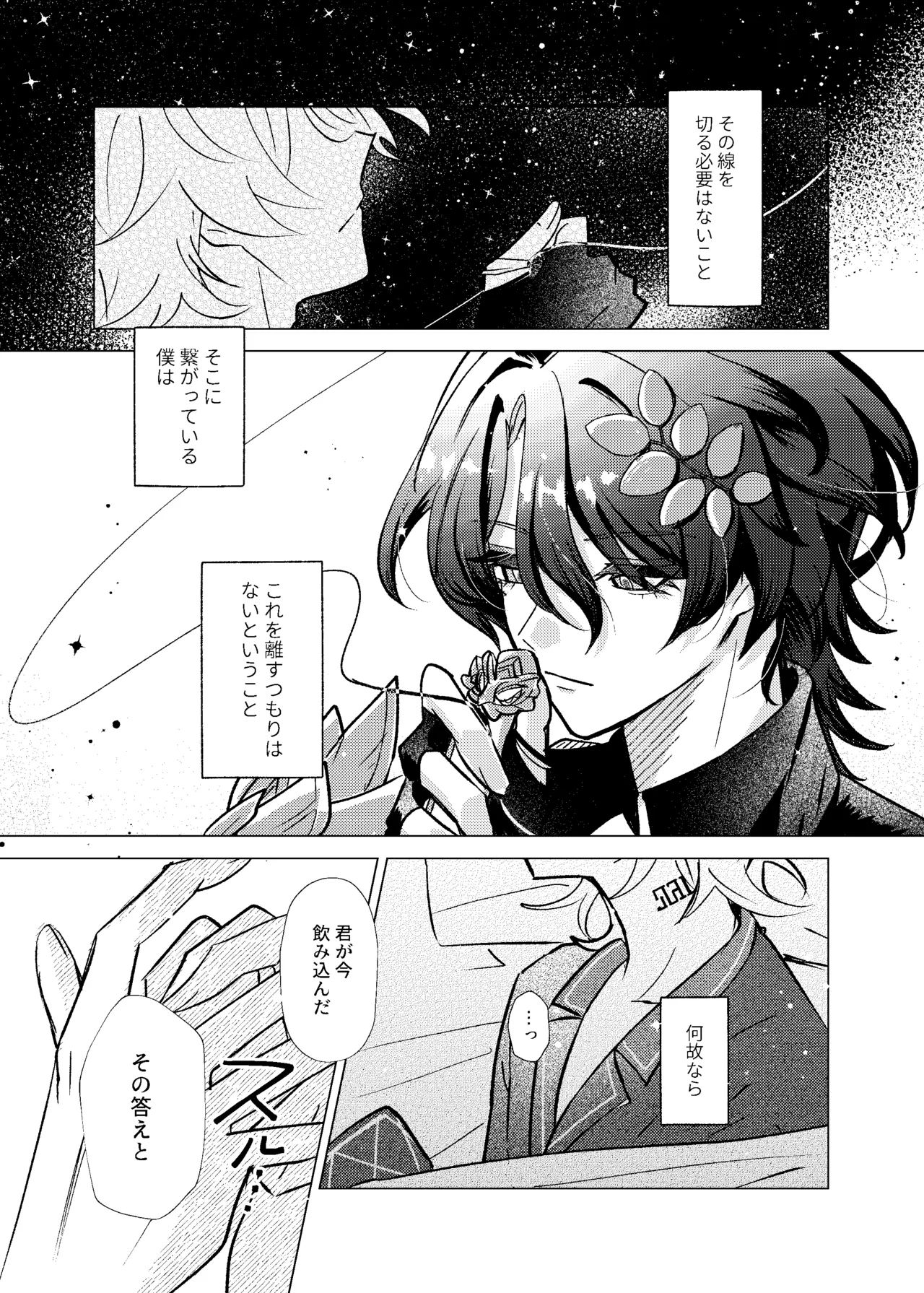 おやすみなさいをいうまえに - page30