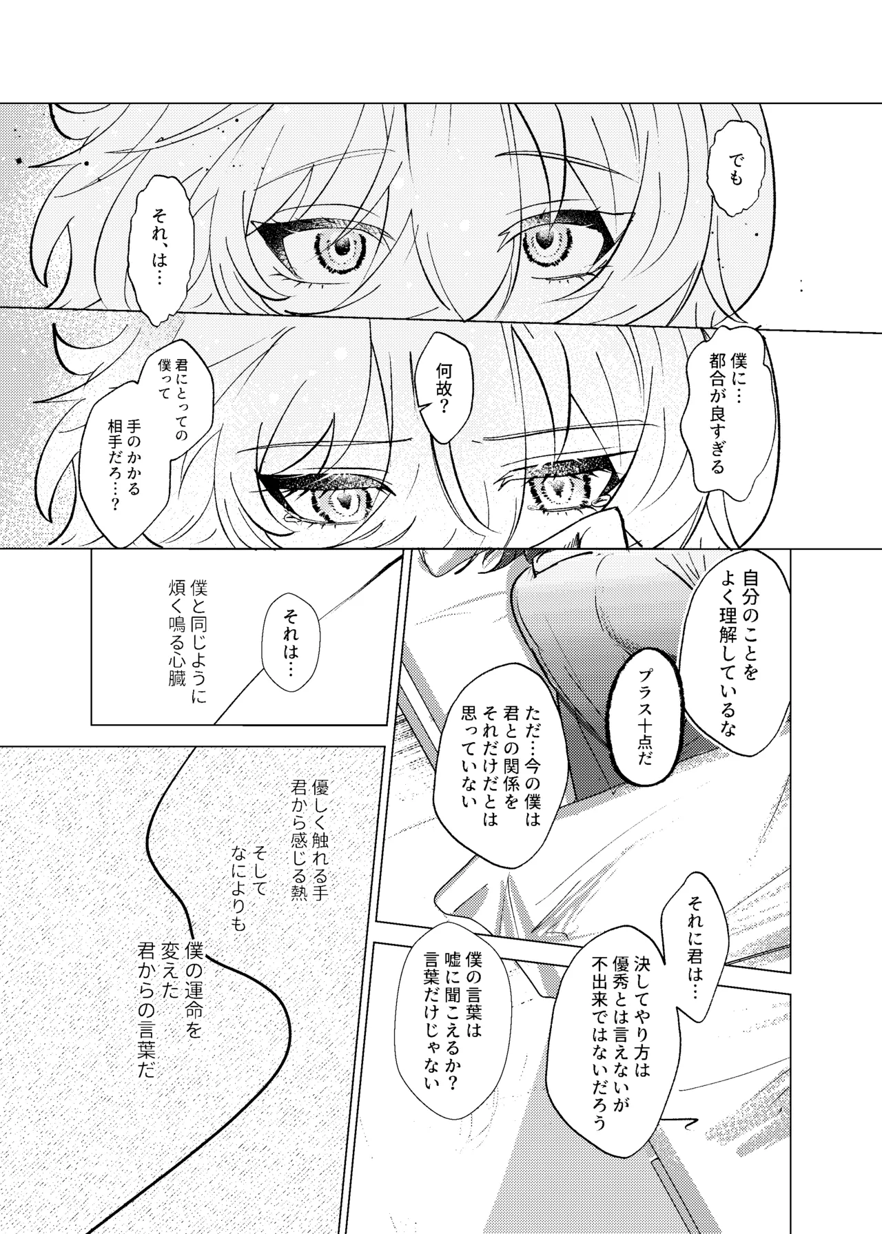 おやすみなさいをいうまえに - page32