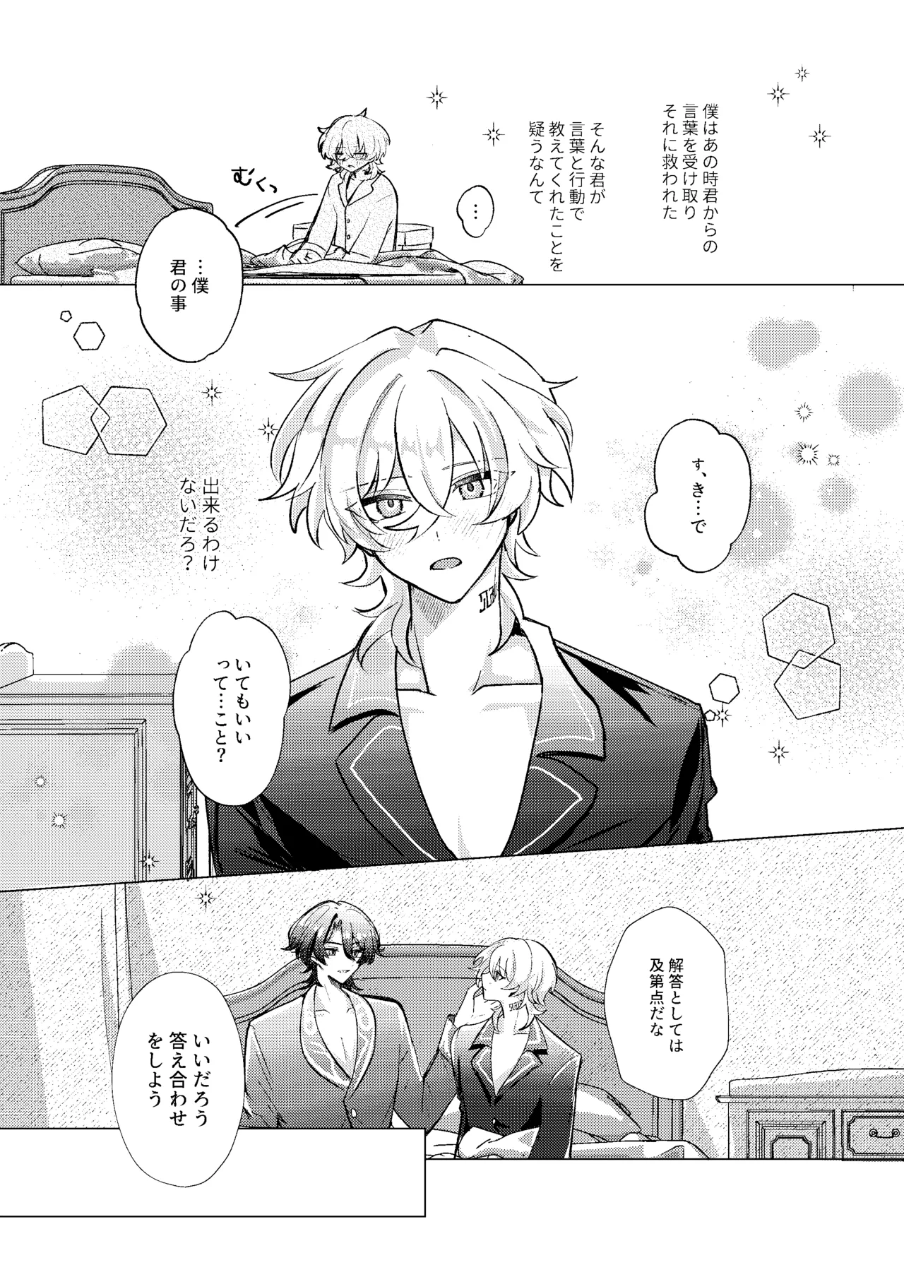 おやすみなさいをいうまえに - page33