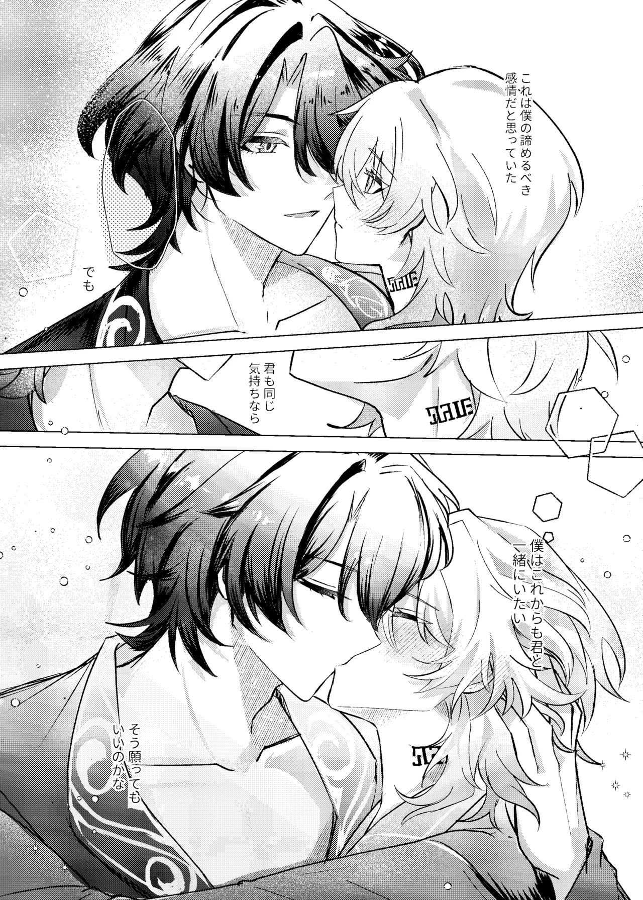 おやすみなさいをいうまえに - page34