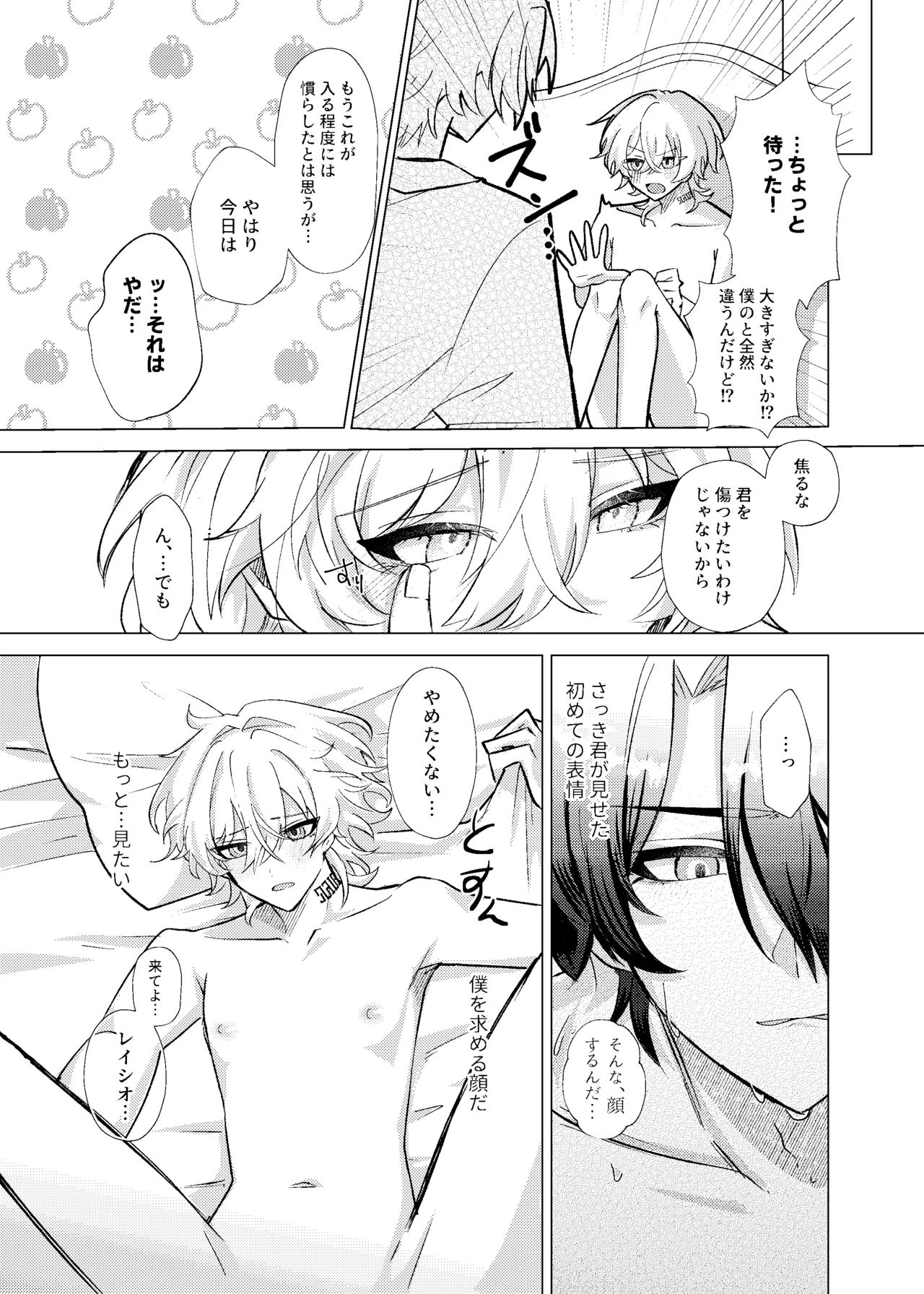 おやすみなさいをいうまえに - page35