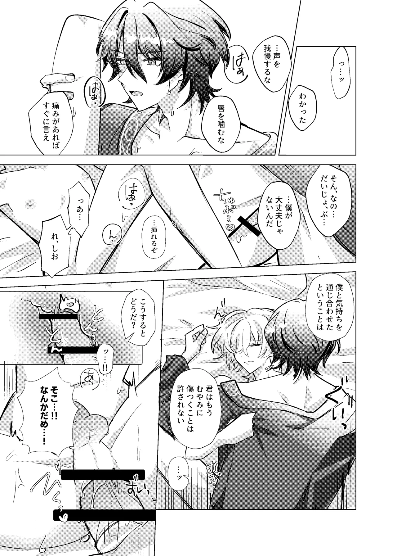 おやすみなさいをいうまえに - page36