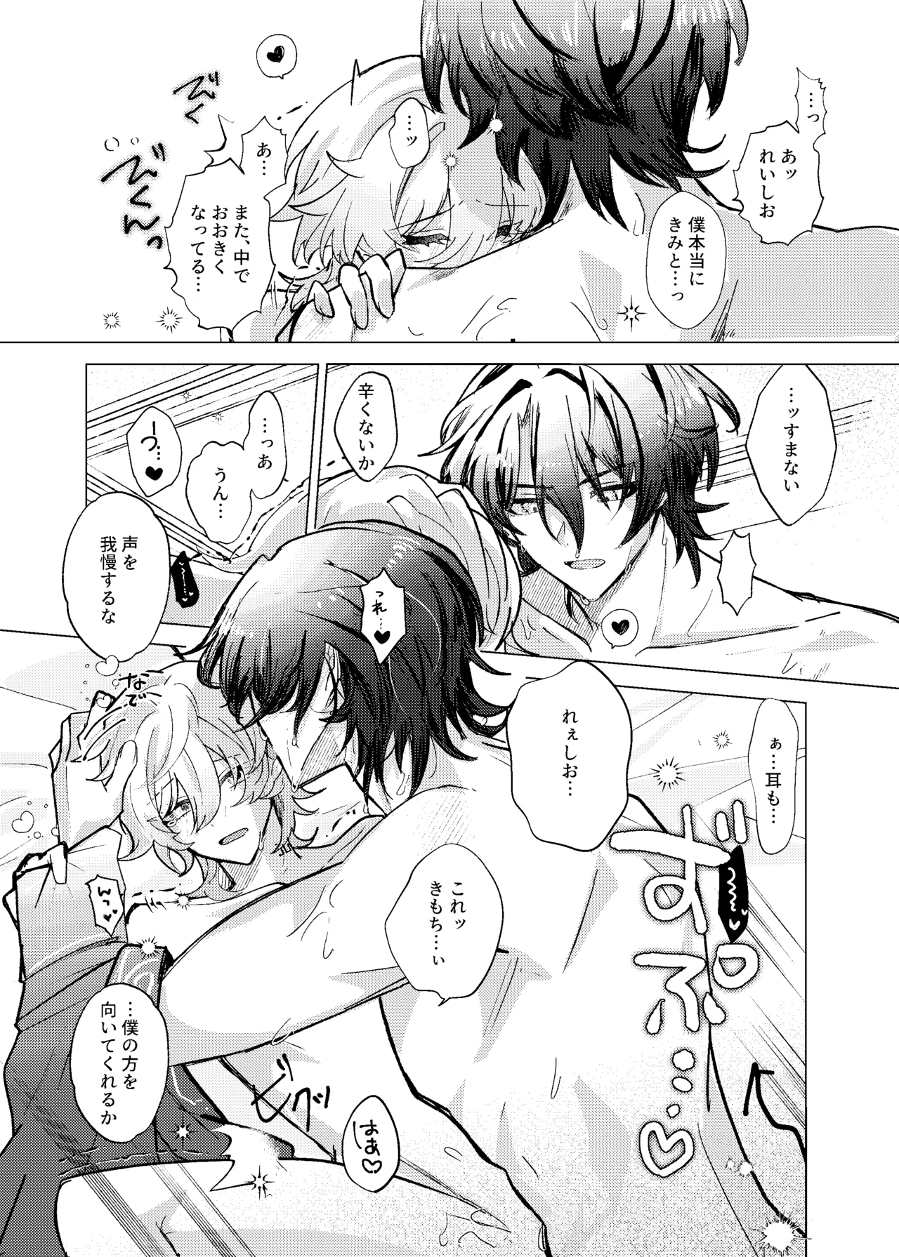 おやすみなさいをいうまえに - page38