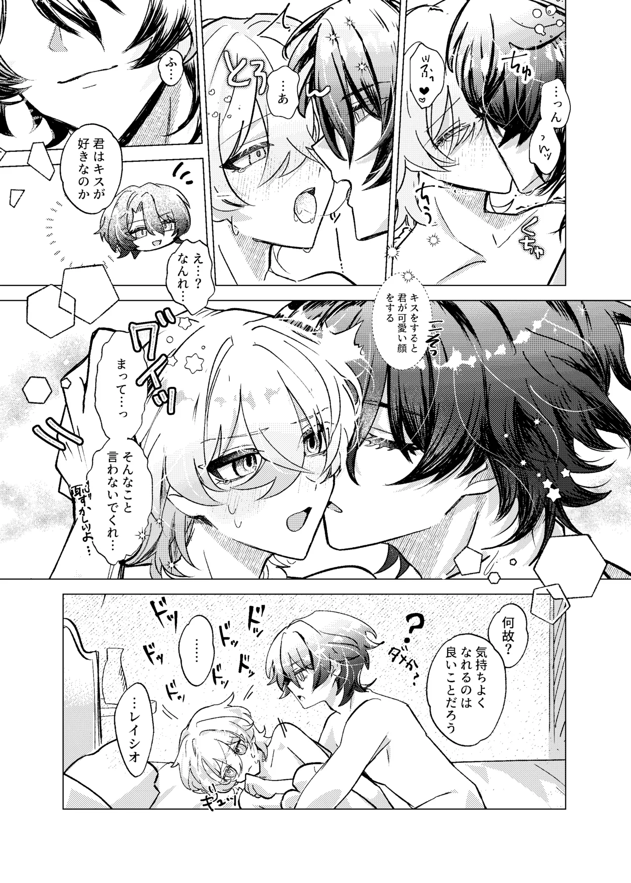 おやすみなさいをいうまえに - page39