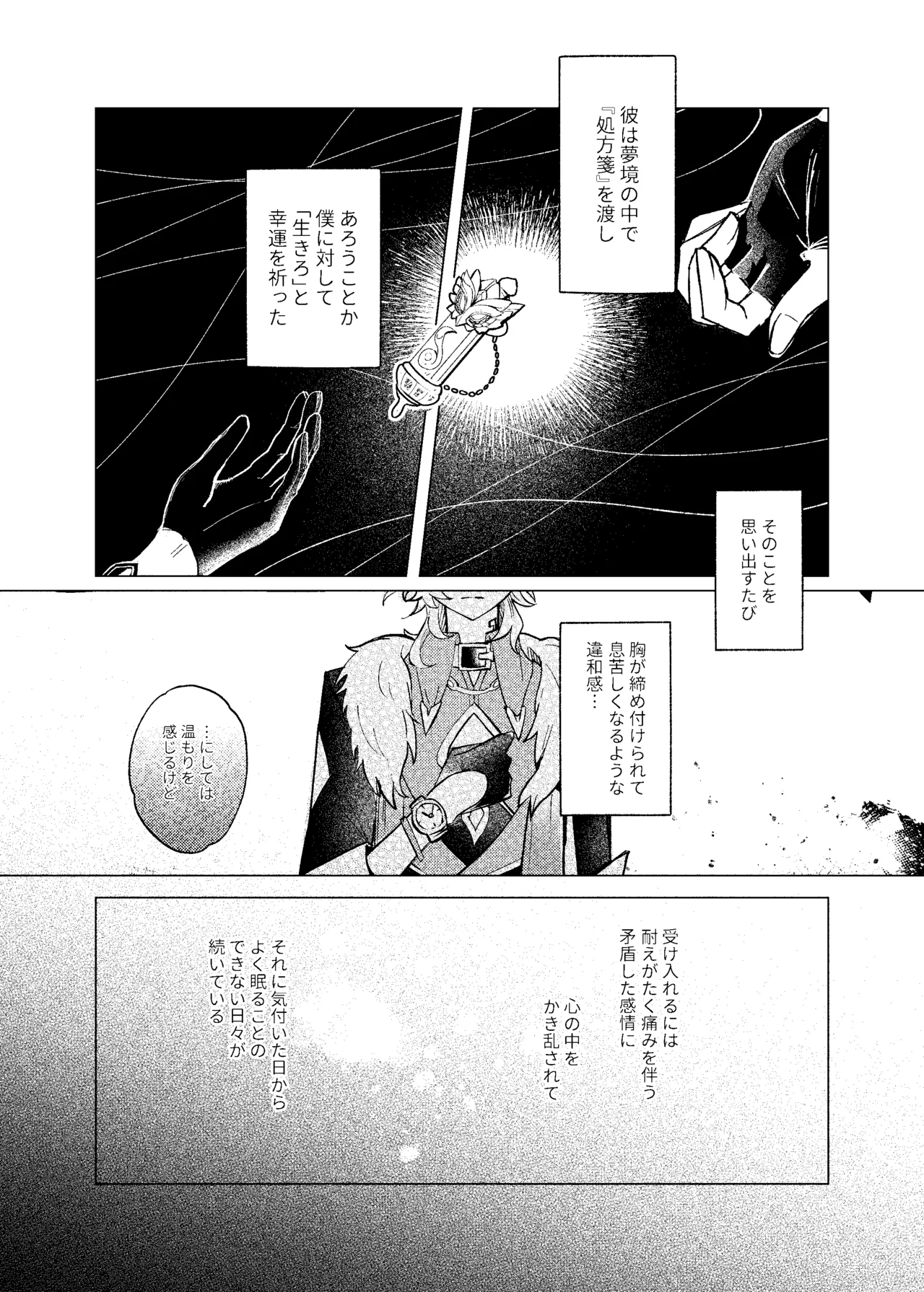 おやすみなさいをいうまえに - page4
