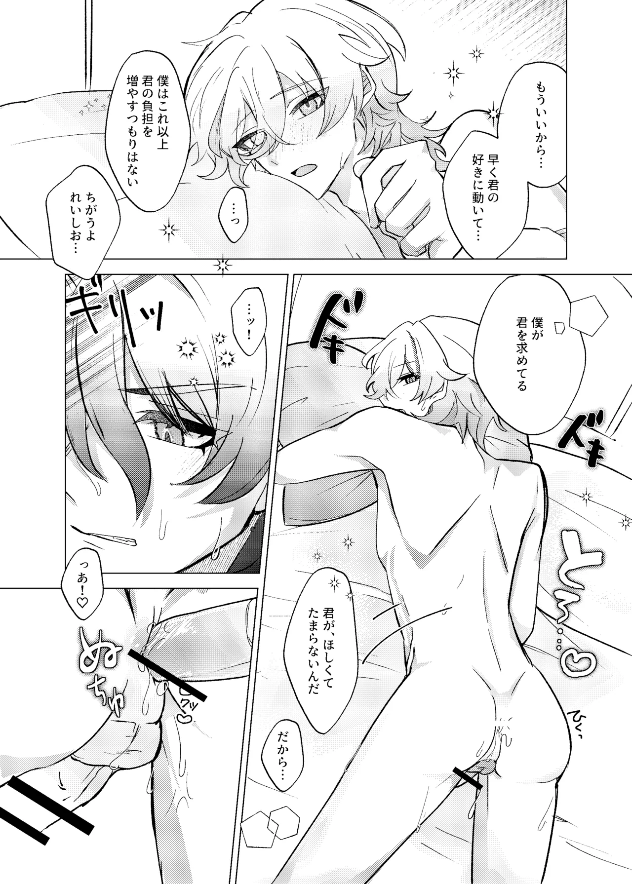 おやすみなさいをいうまえに - page40