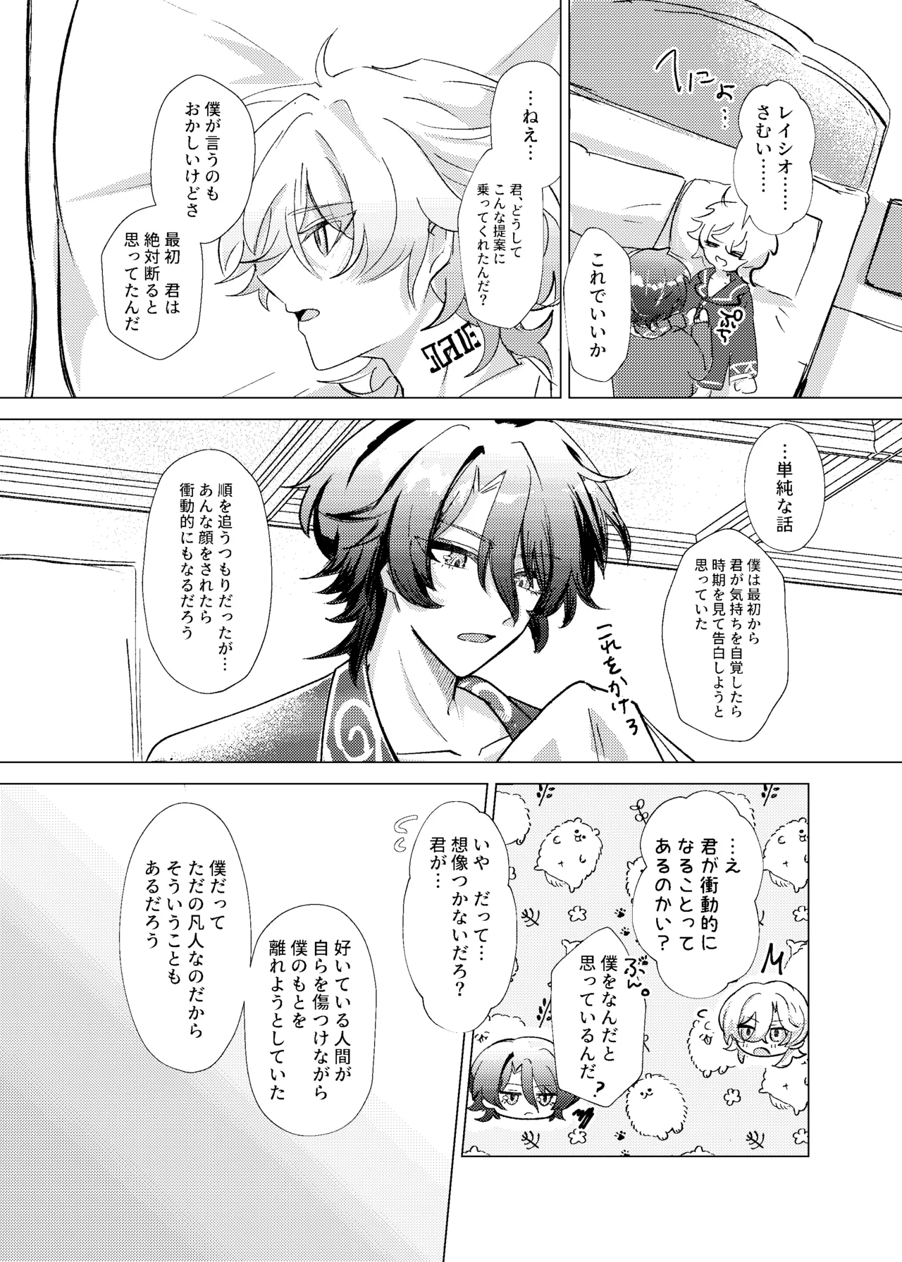 おやすみなさいをいうまえに - page43