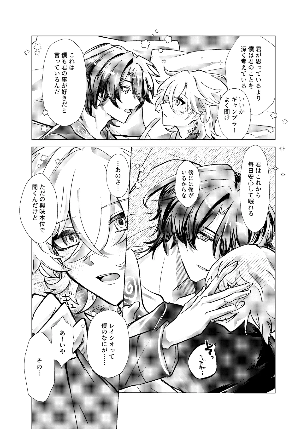 おやすみなさいをいうまえに - page44