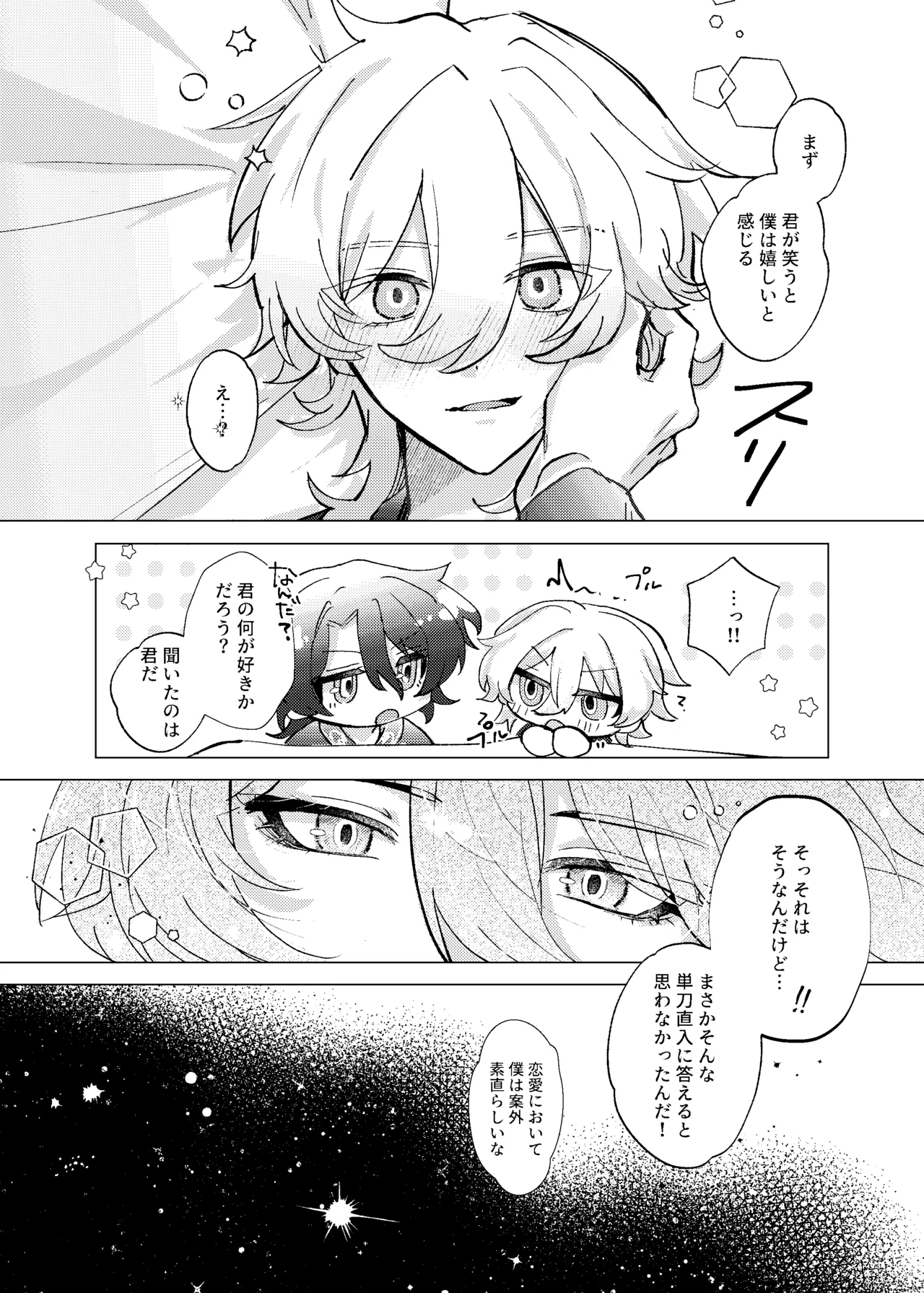 おやすみなさいをいうまえに - page45