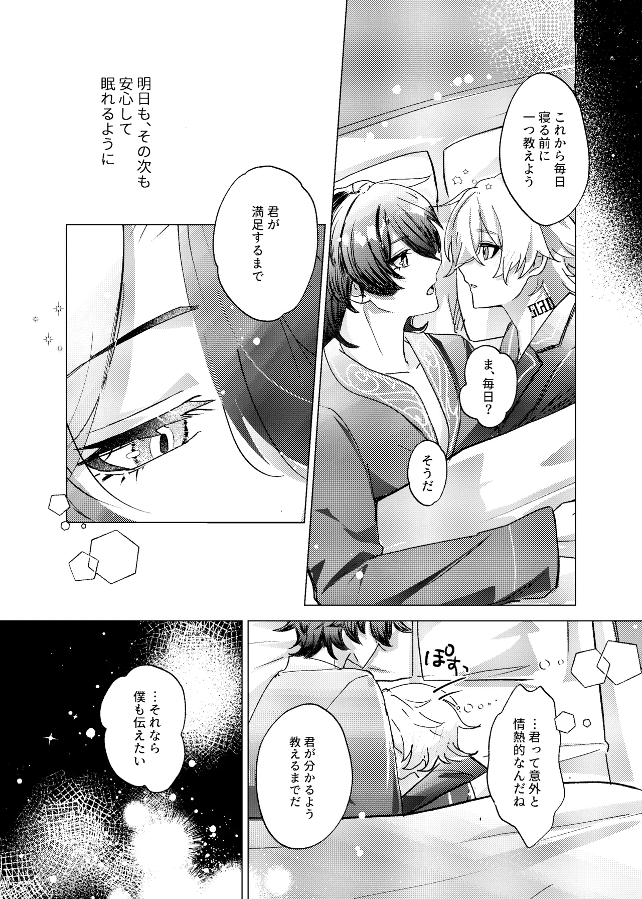 おやすみなさいをいうまえに - page46