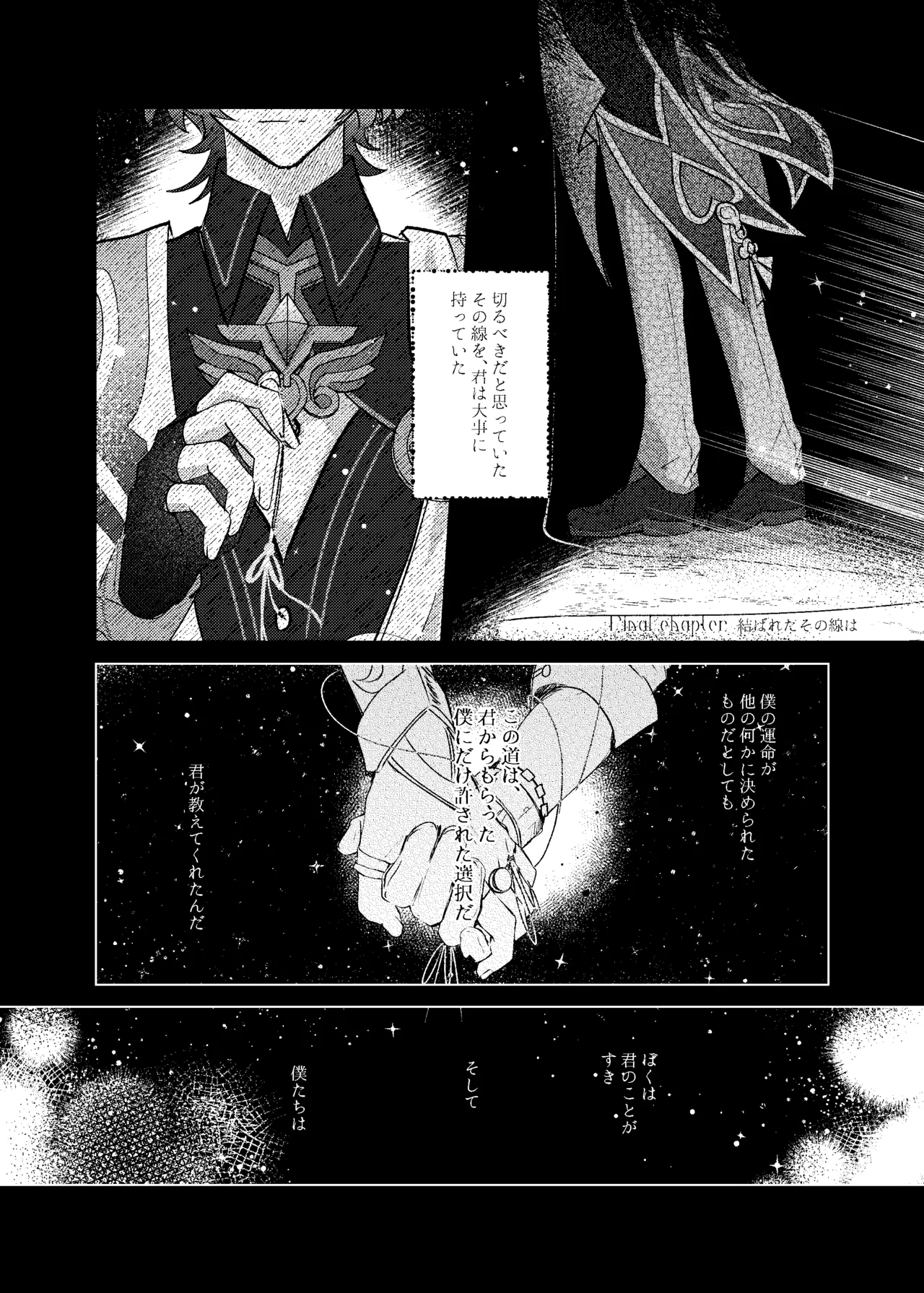 おやすみなさいをいうまえに - page47