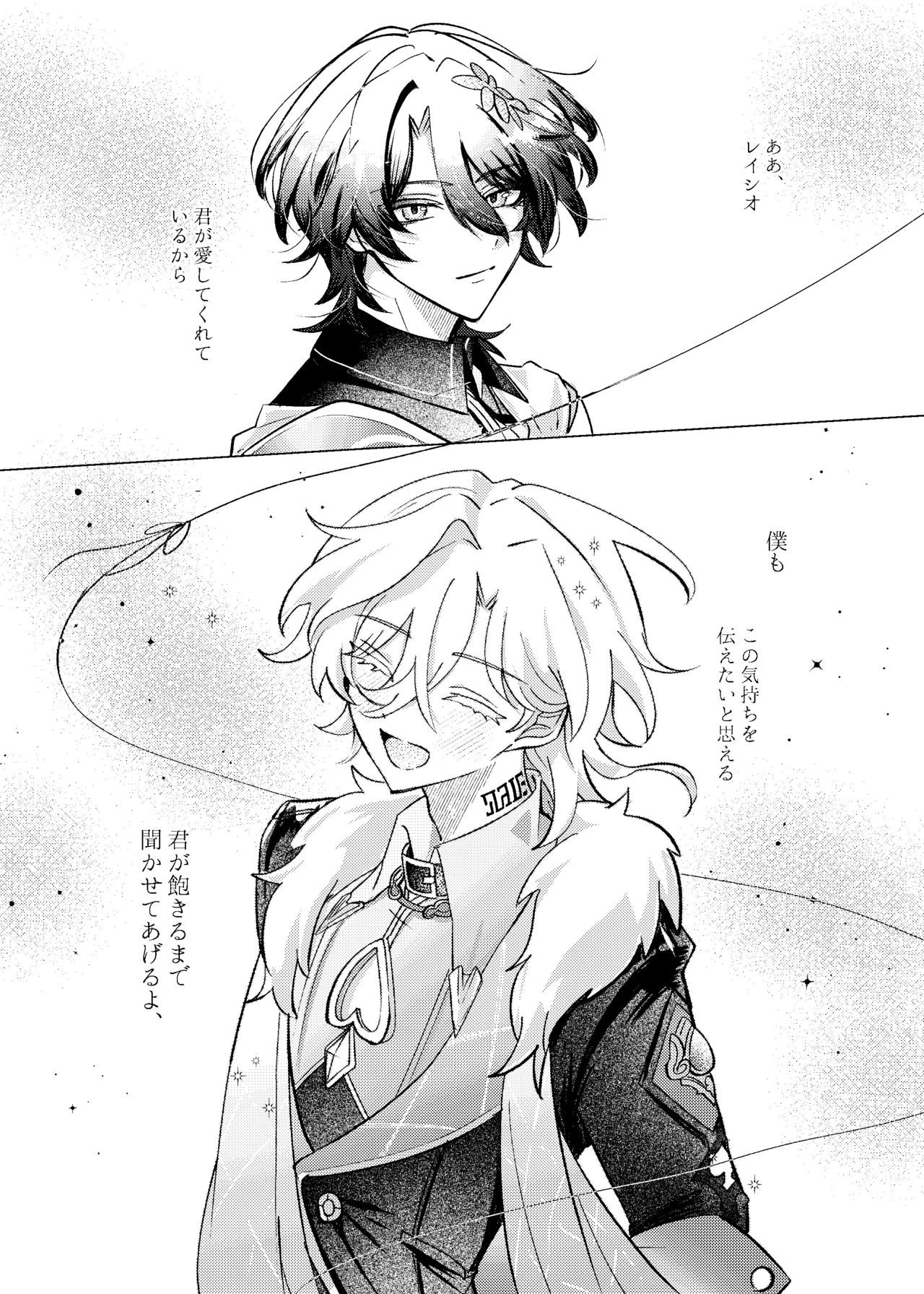 おやすみなさいをいうまえに - page48