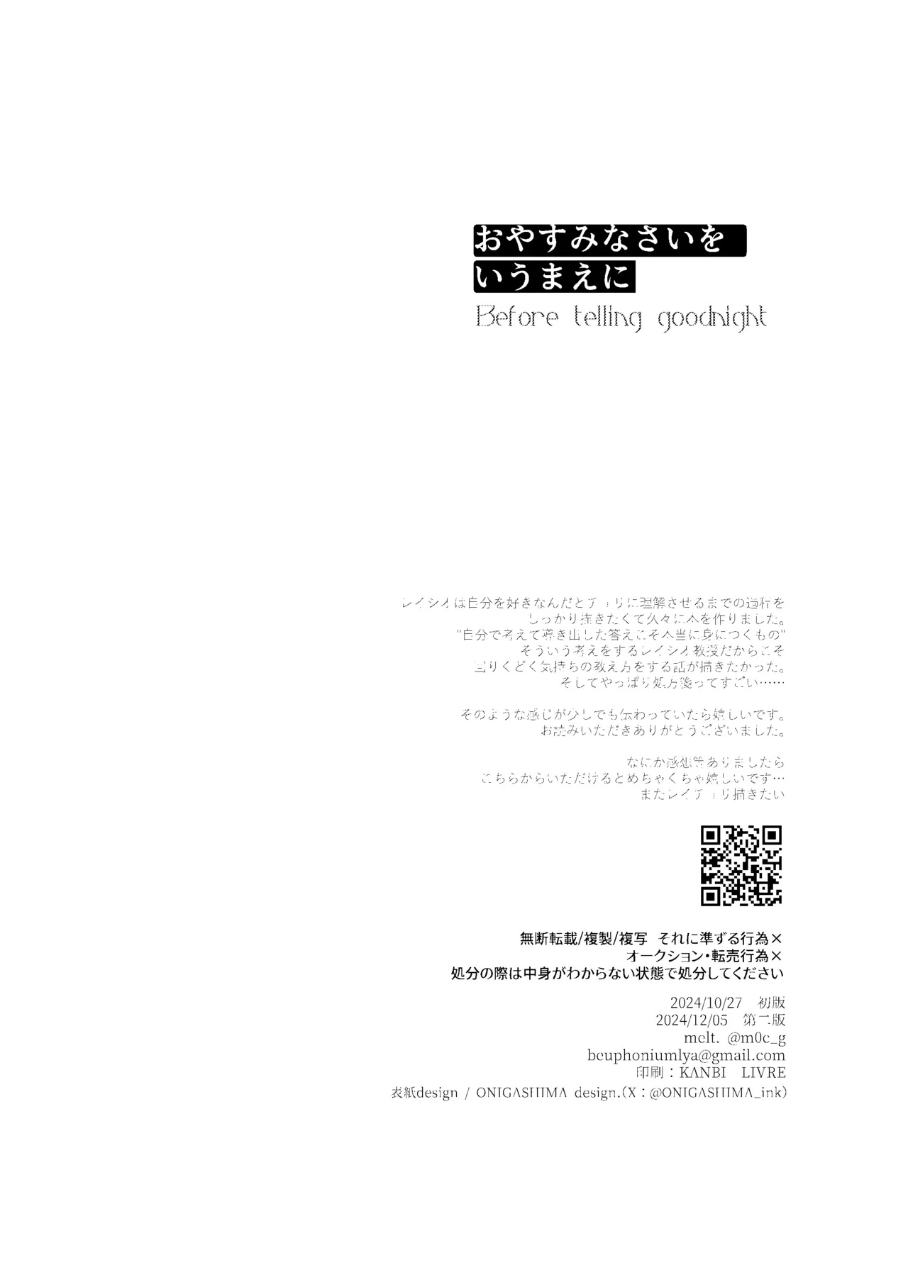 おやすみなさいをいうまえに - page49