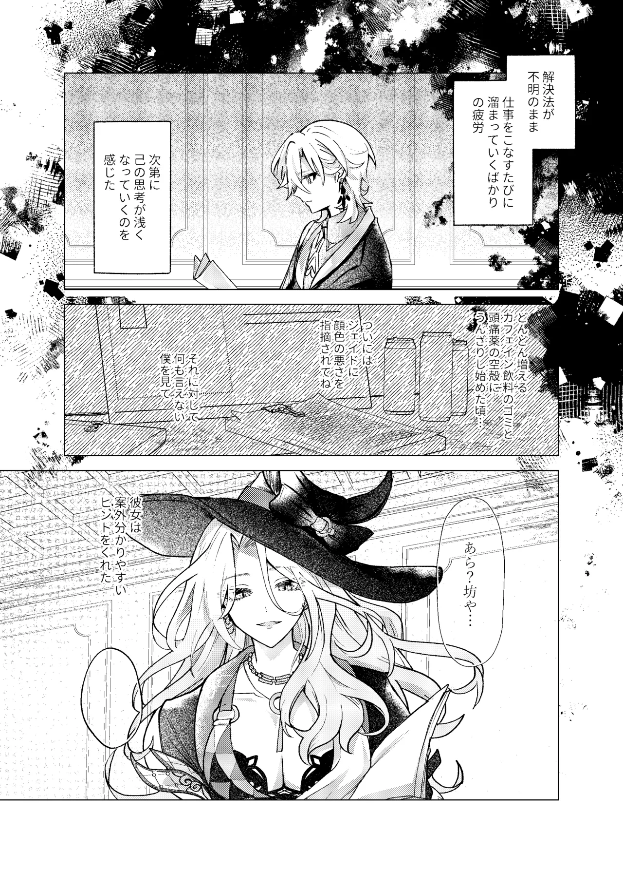 おやすみなさいをいうまえに - page5