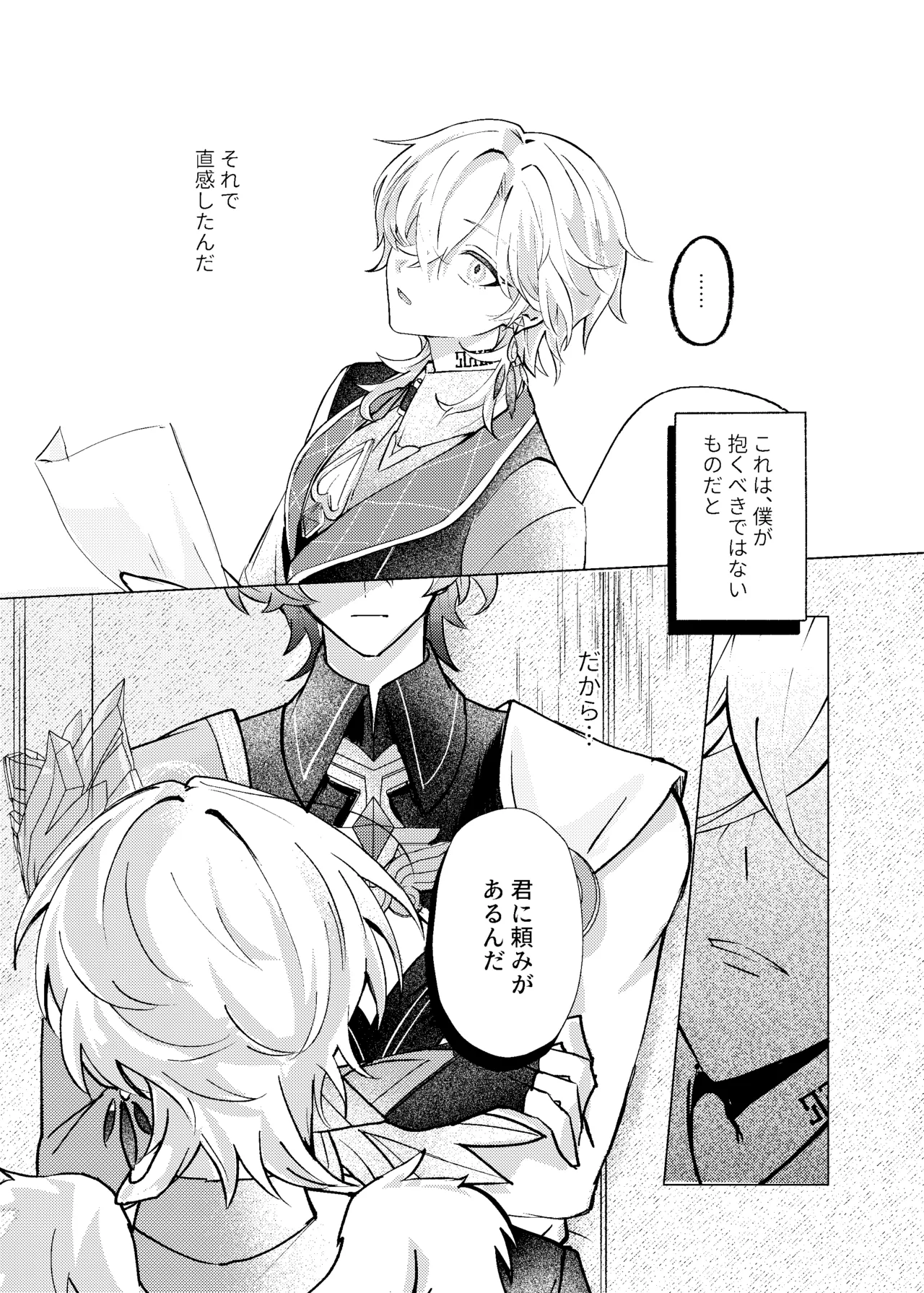 おやすみなさいをいうまえに - page6
