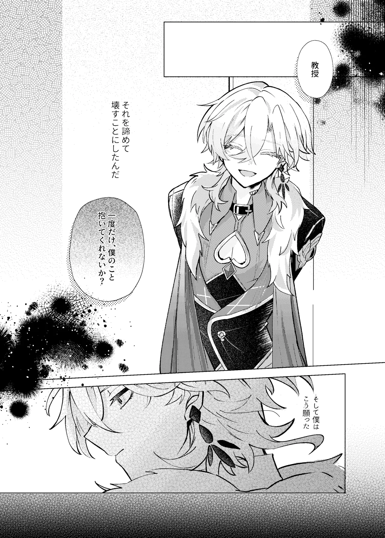おやすみなさいをいうまえに - page7