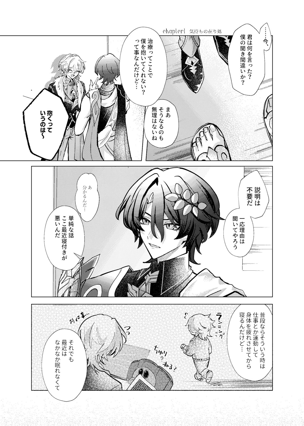 おやすみなさいをいうまえに - page9