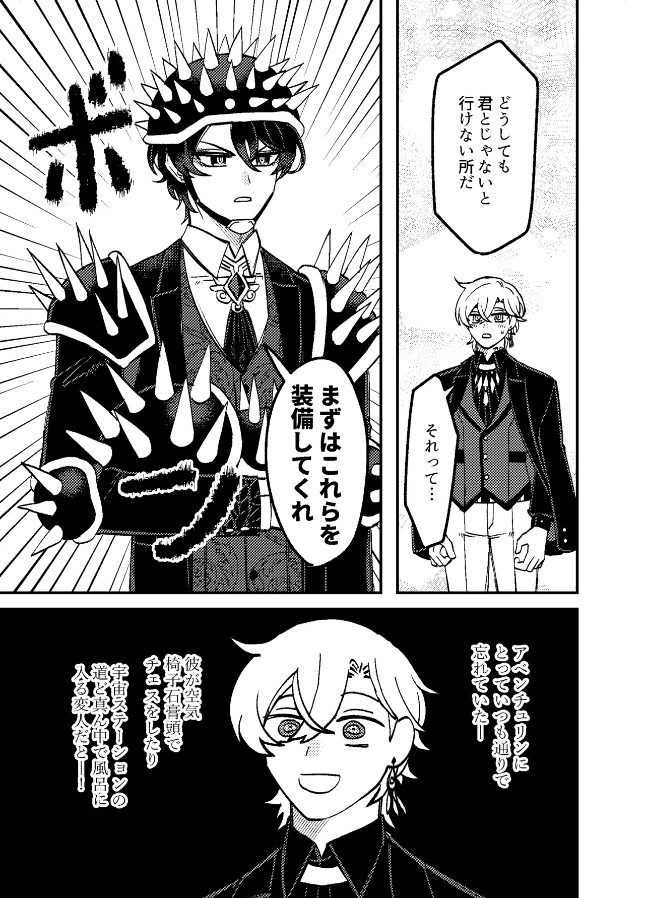 僕らは恋できない！ - page10