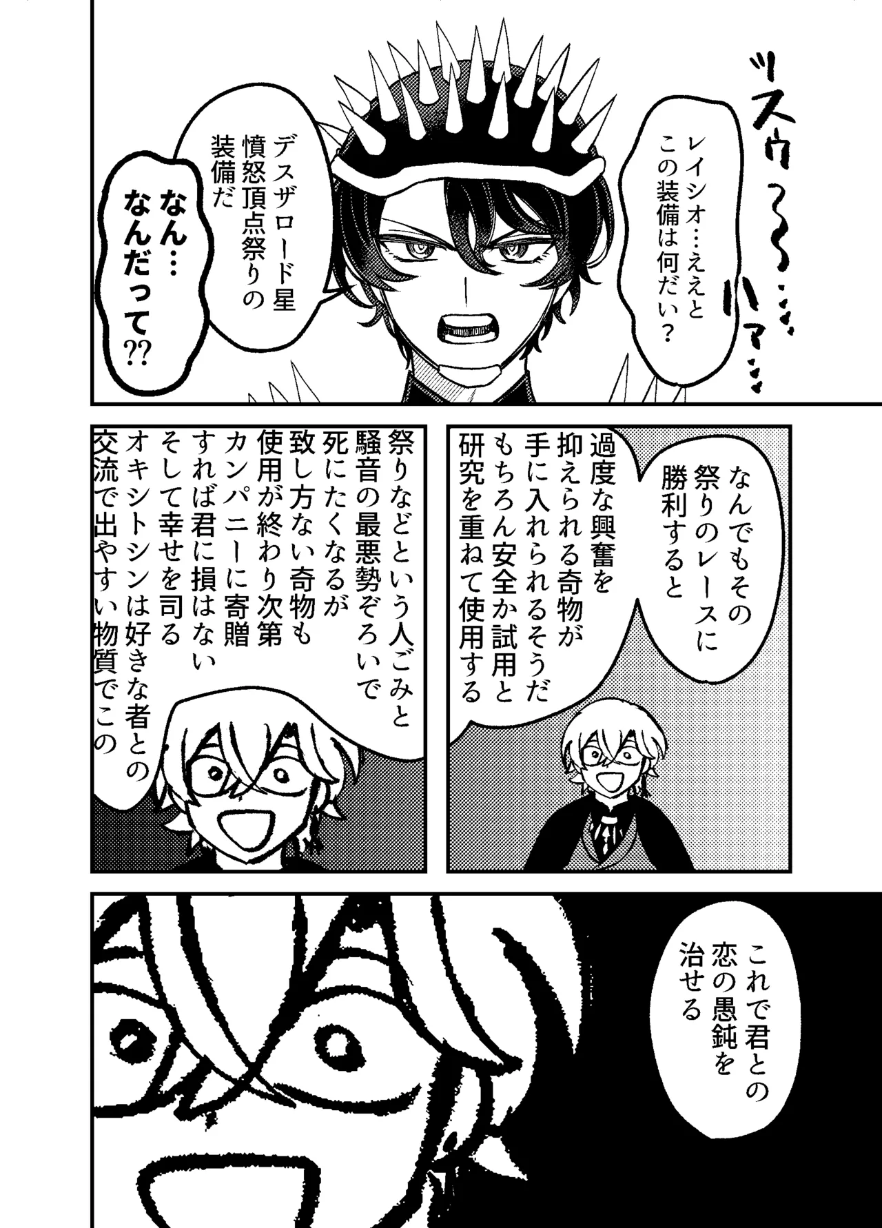 僕らは恋できない！ - page11