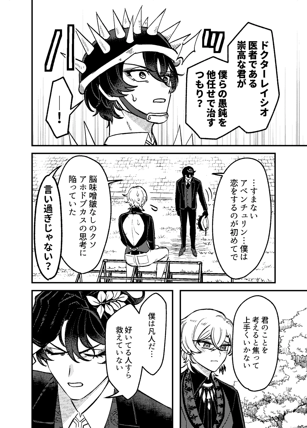 僕らは恋できない！ - page13