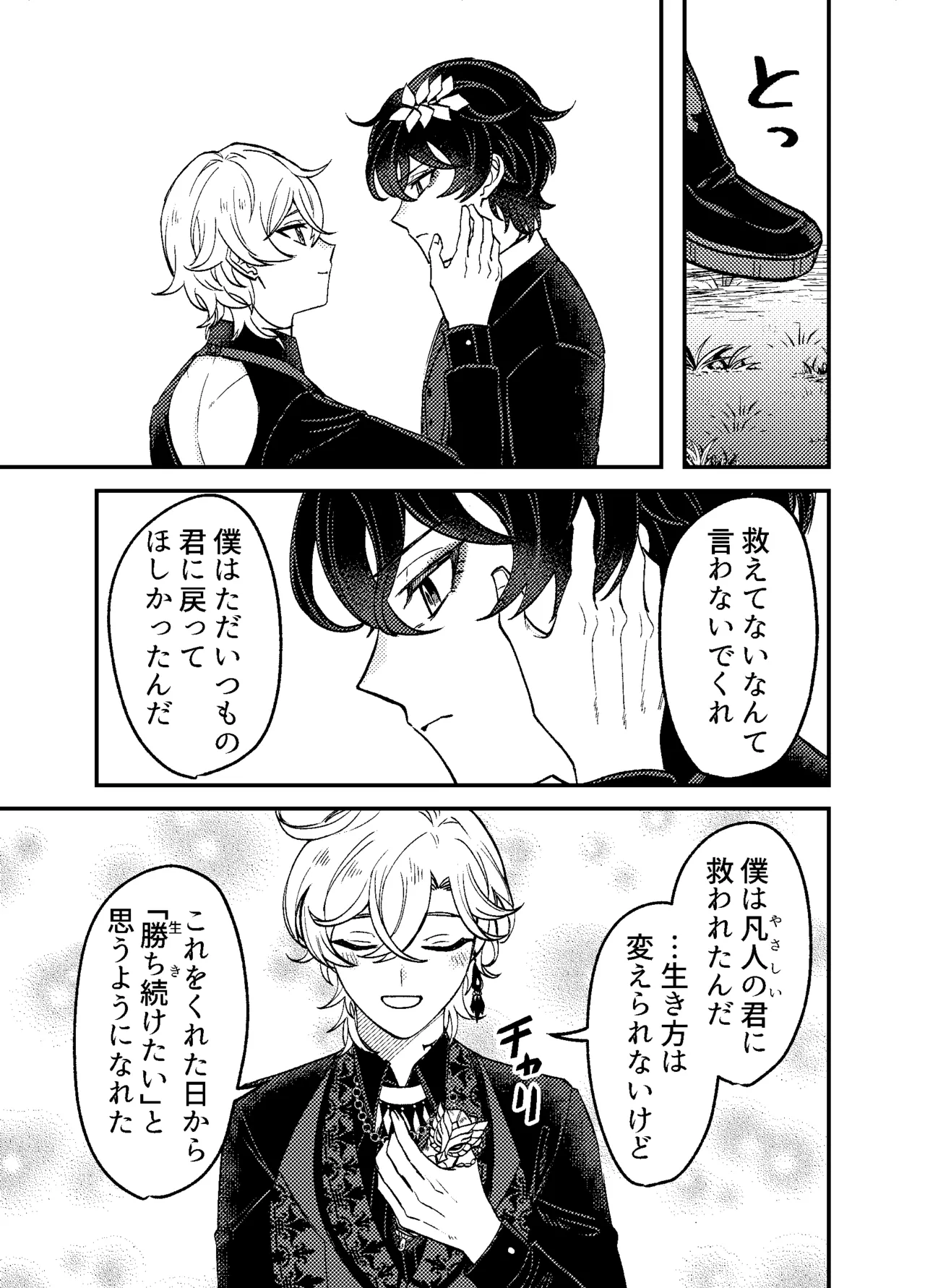 僕らは恋できない！ - page14