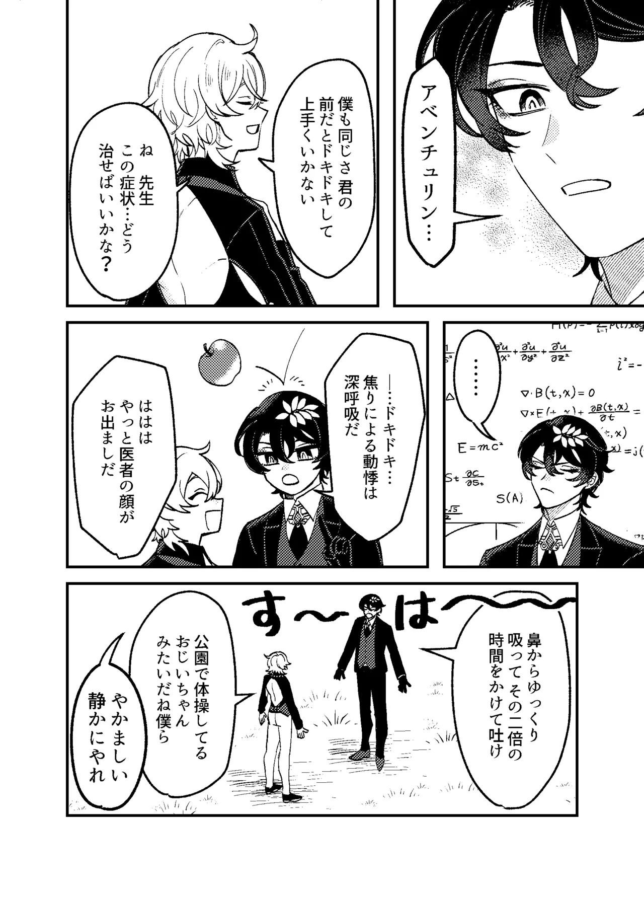 僕らは恋できない！ - page15