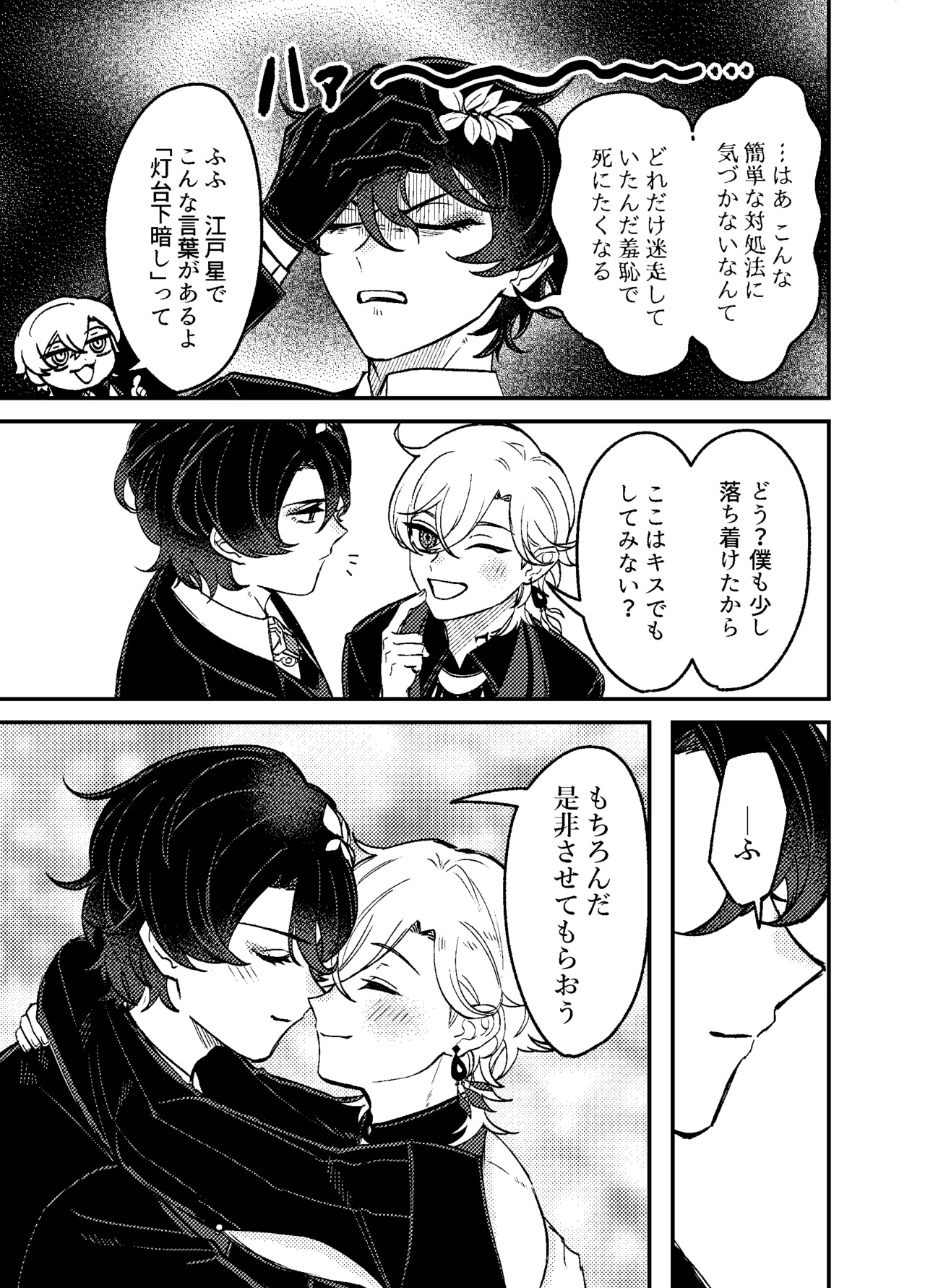 僕らは恋できない！ - page16