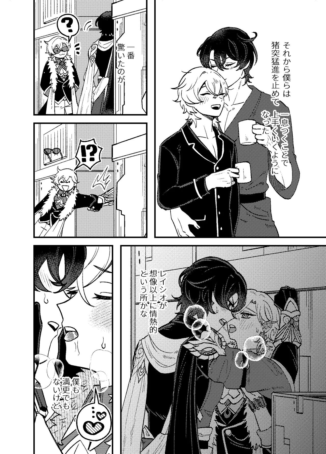 僕らは恋できない！ - page17