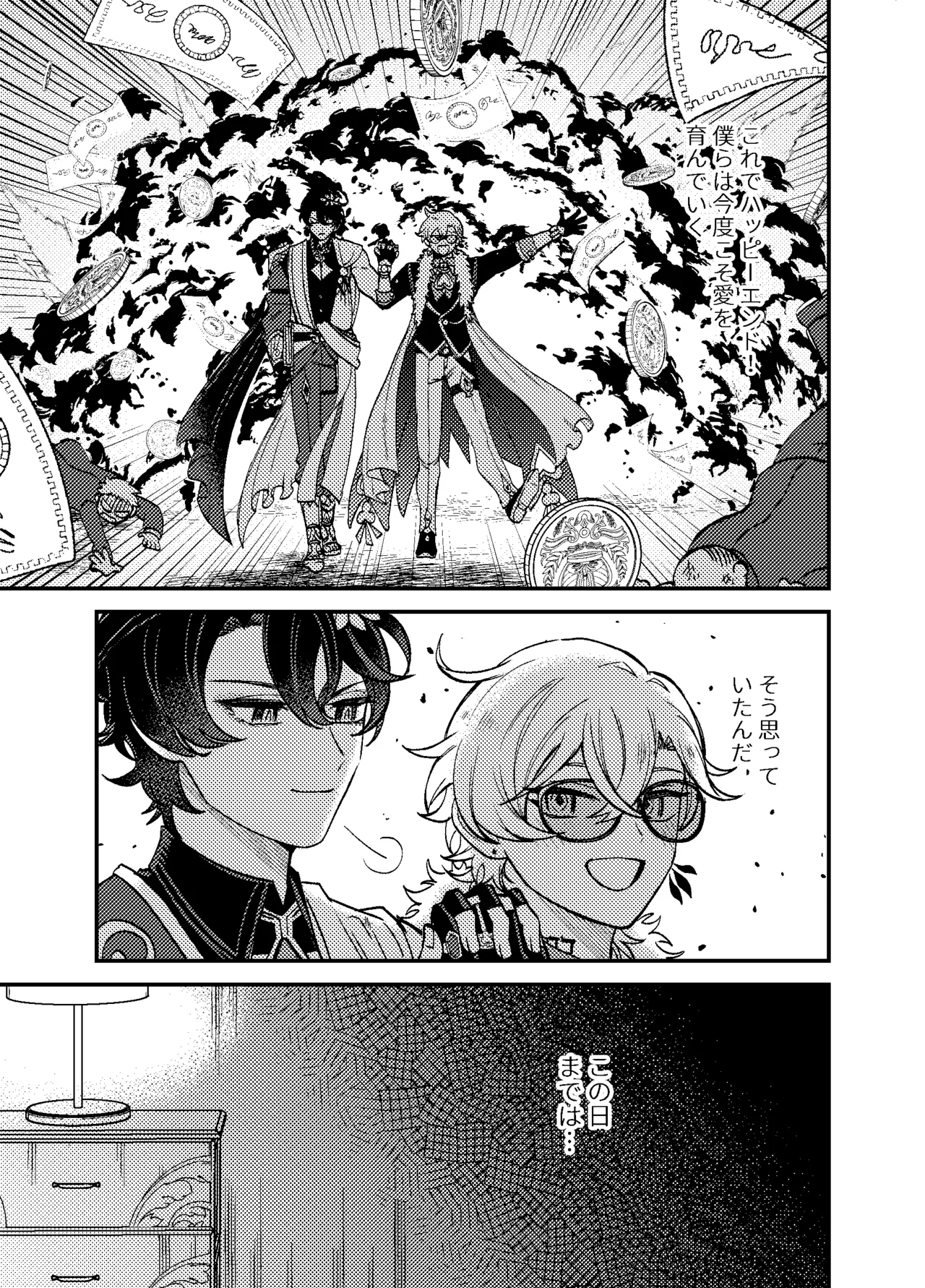 僕らは恋できない！ - page18
