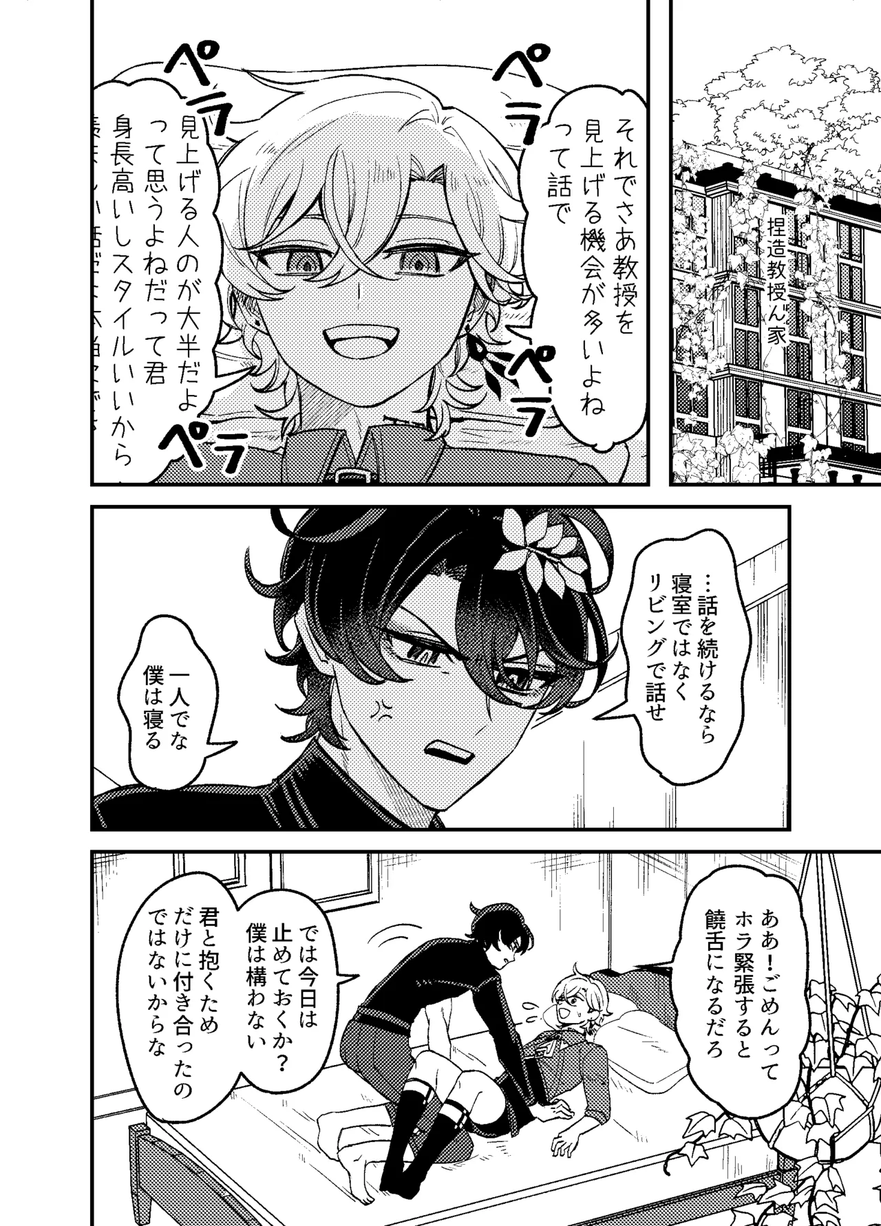 僕らは恋できない！ - page19