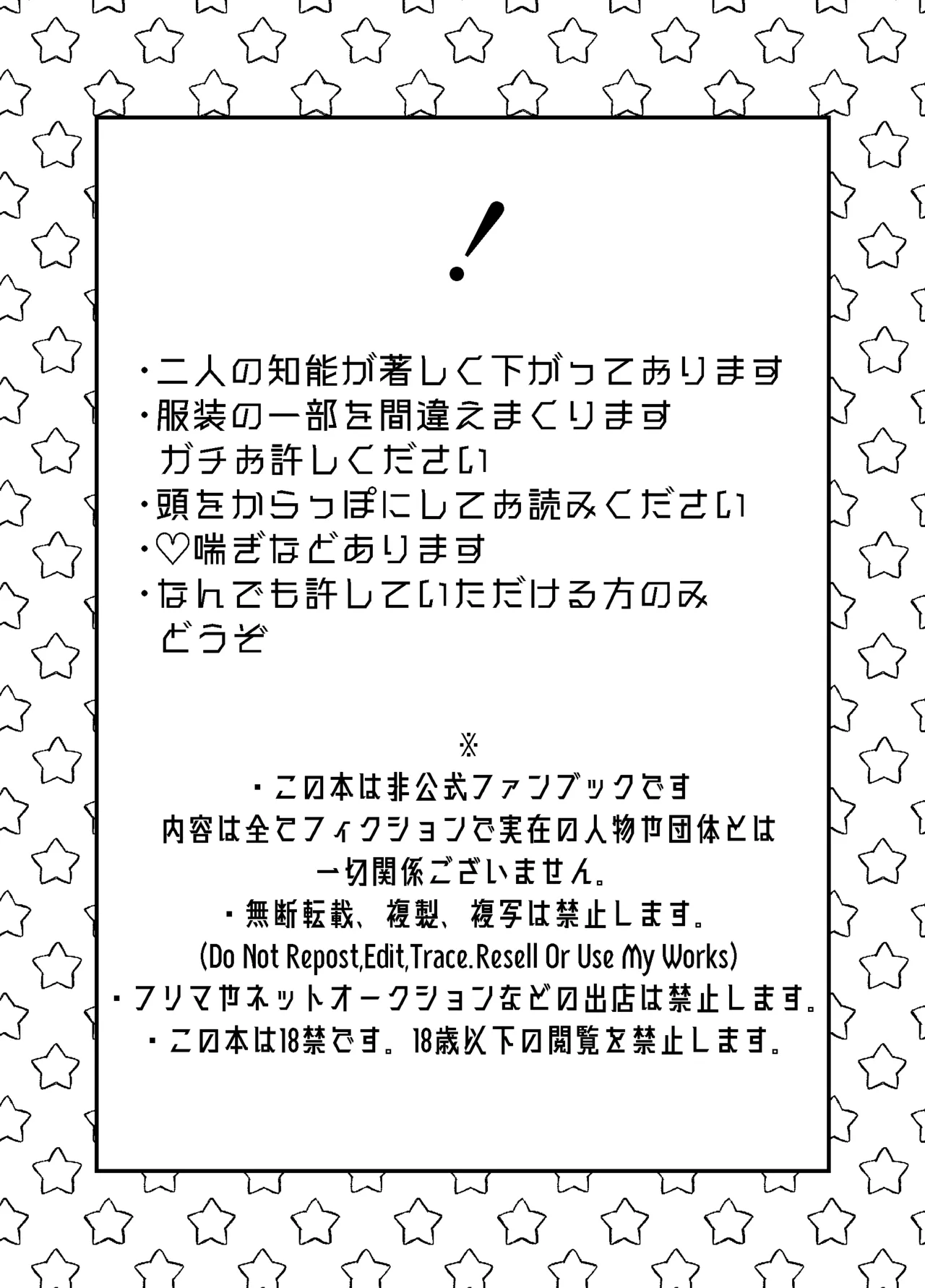 僕らは恋できない！ - page2