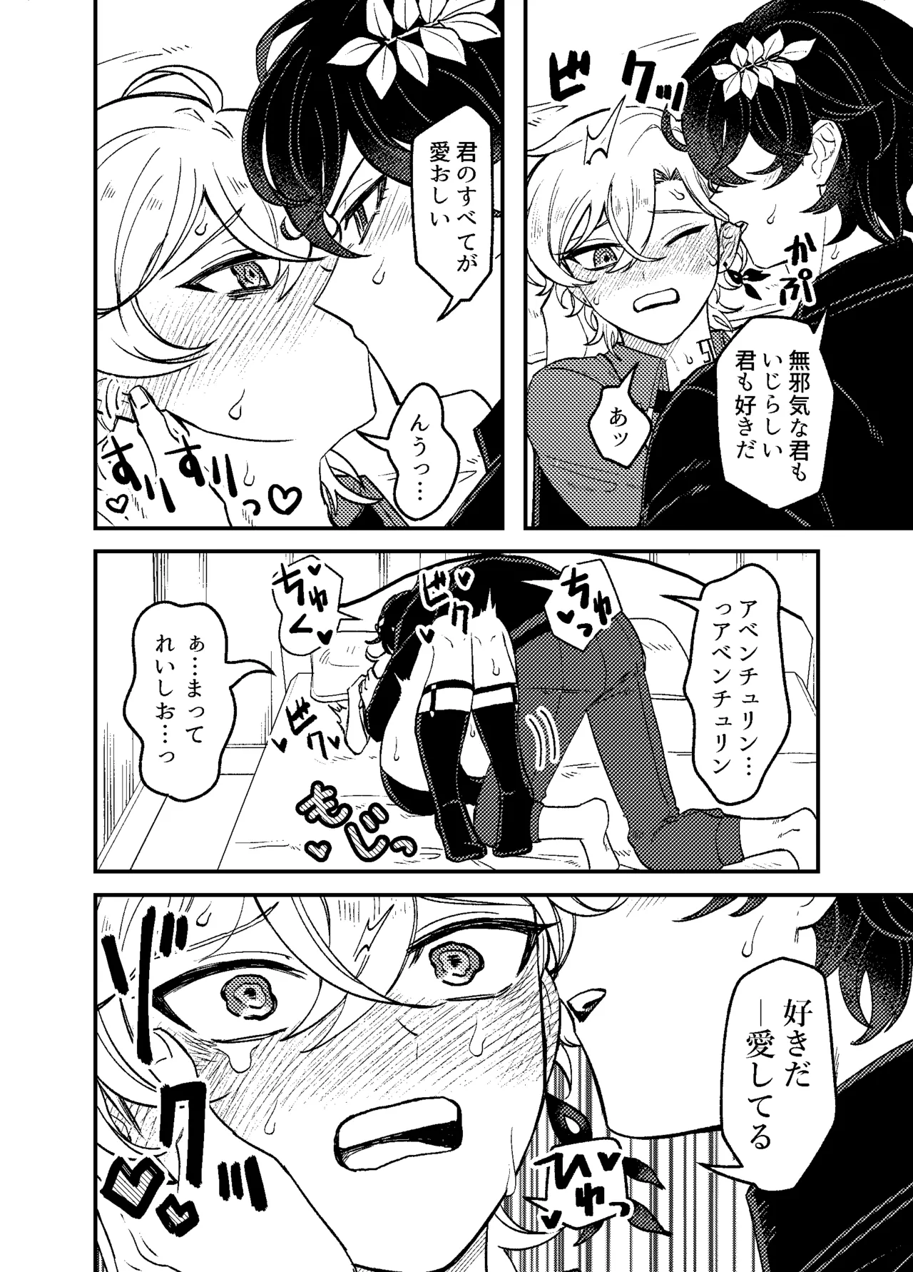 僕らは恋できない！ - page21