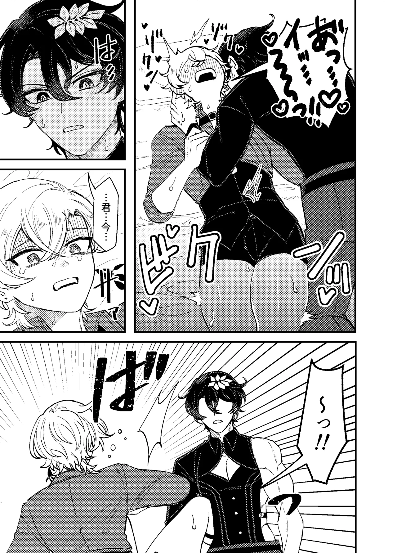 僕らは恋できない！ - page22