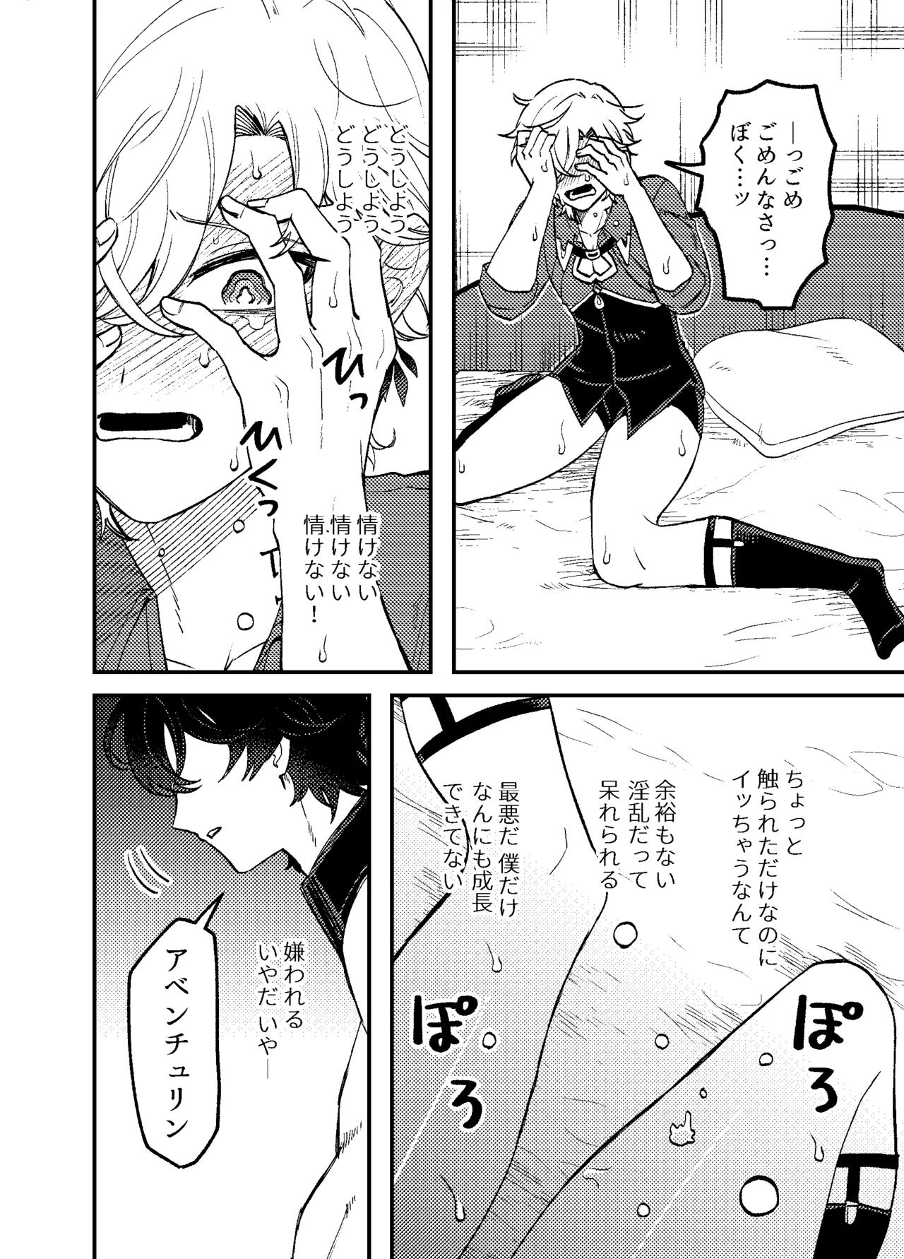 僕らは恋できない！ - page23