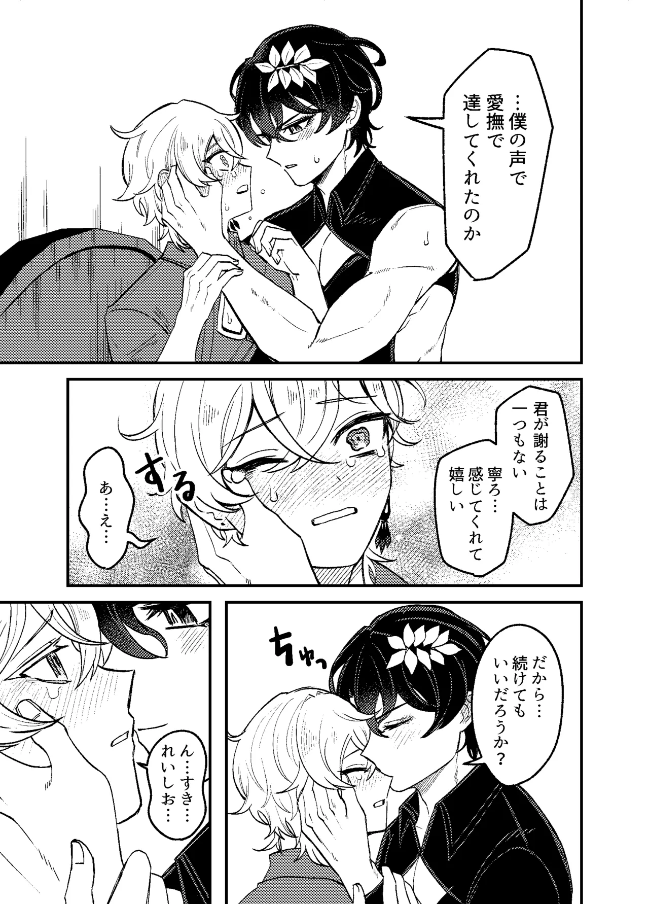 僕らは恋できない！ - page24