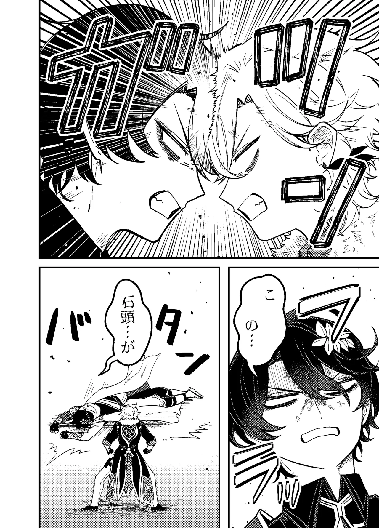 僕らは恋できない！ - page3