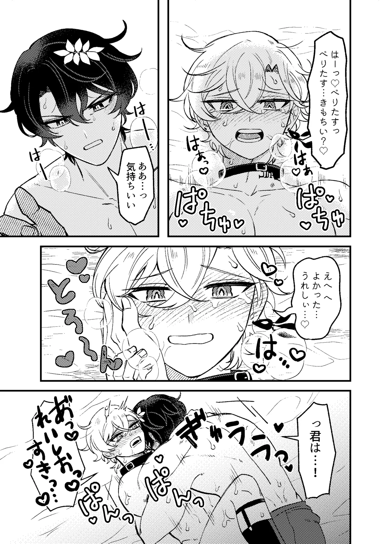 僕らは恋できない！ - page30