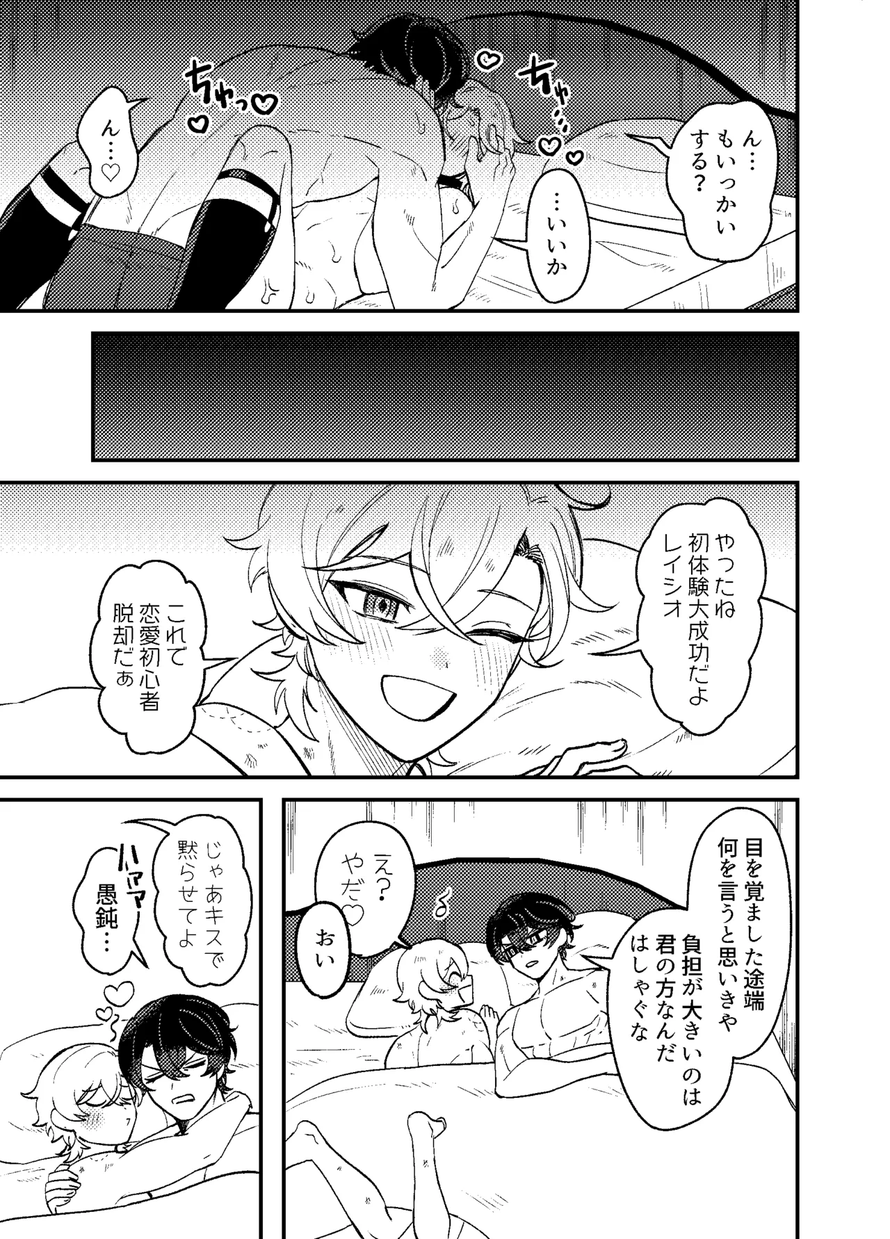 僕らは恋できない！ - page32