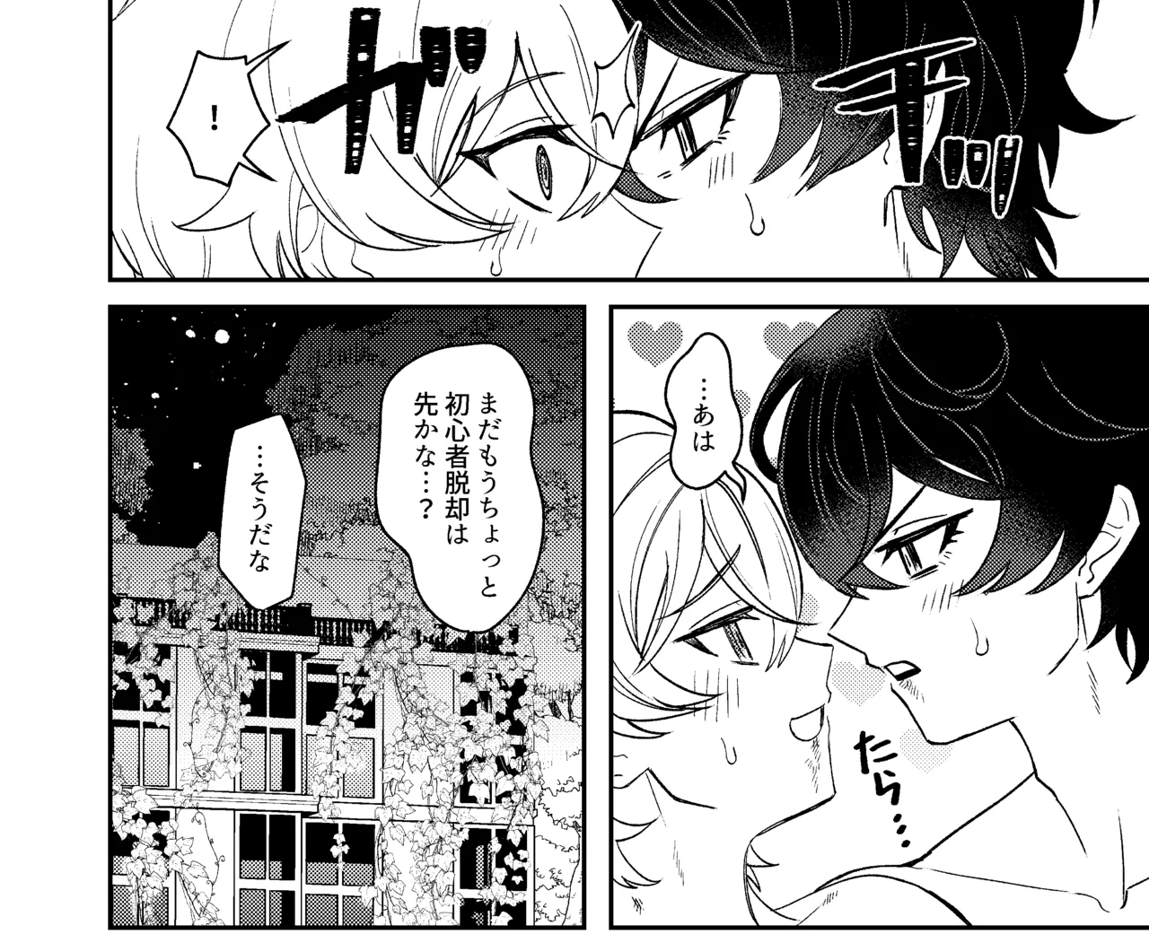 僕らは恋できない！ - page33