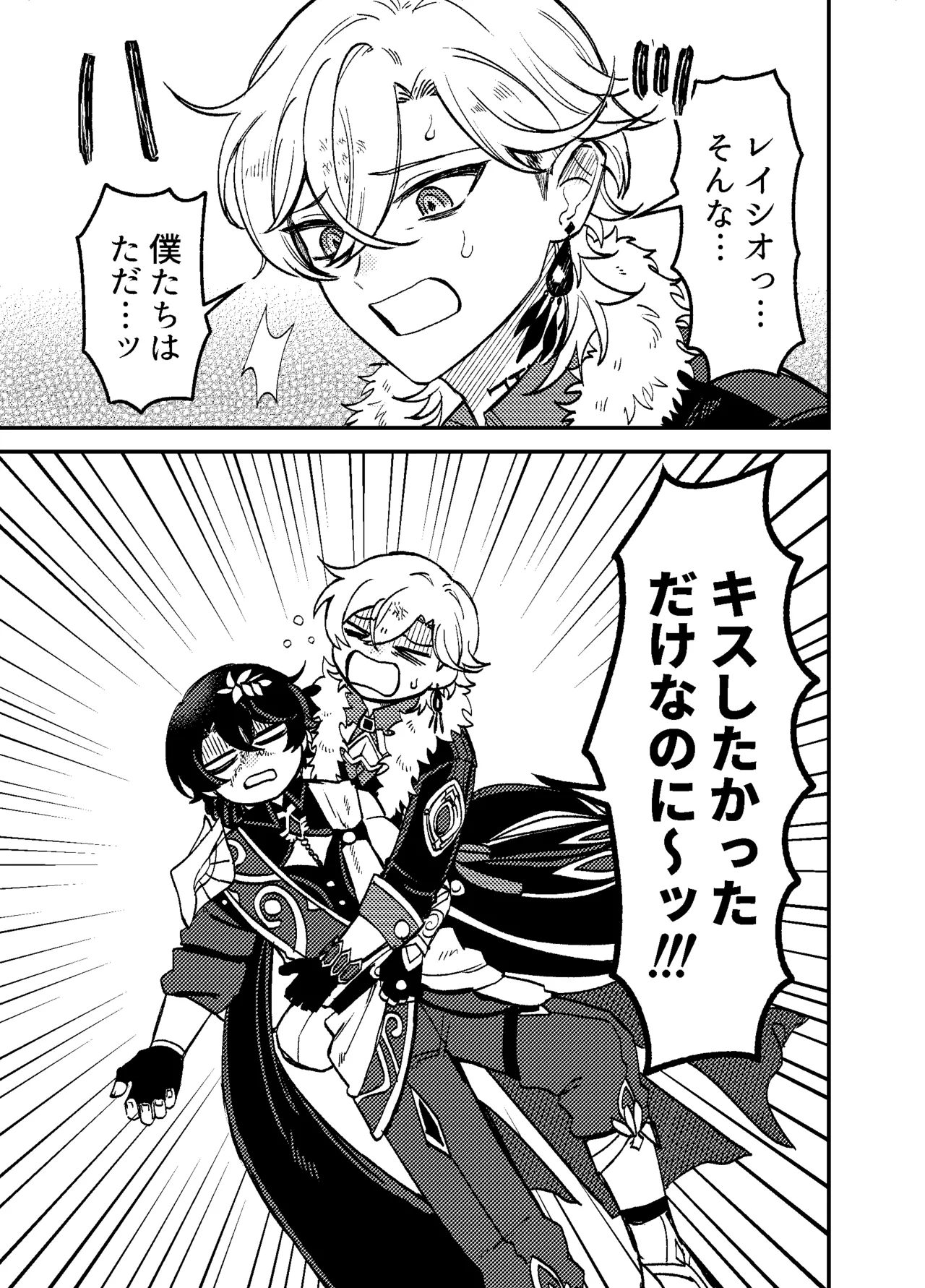僕らは恋できない！ - page4