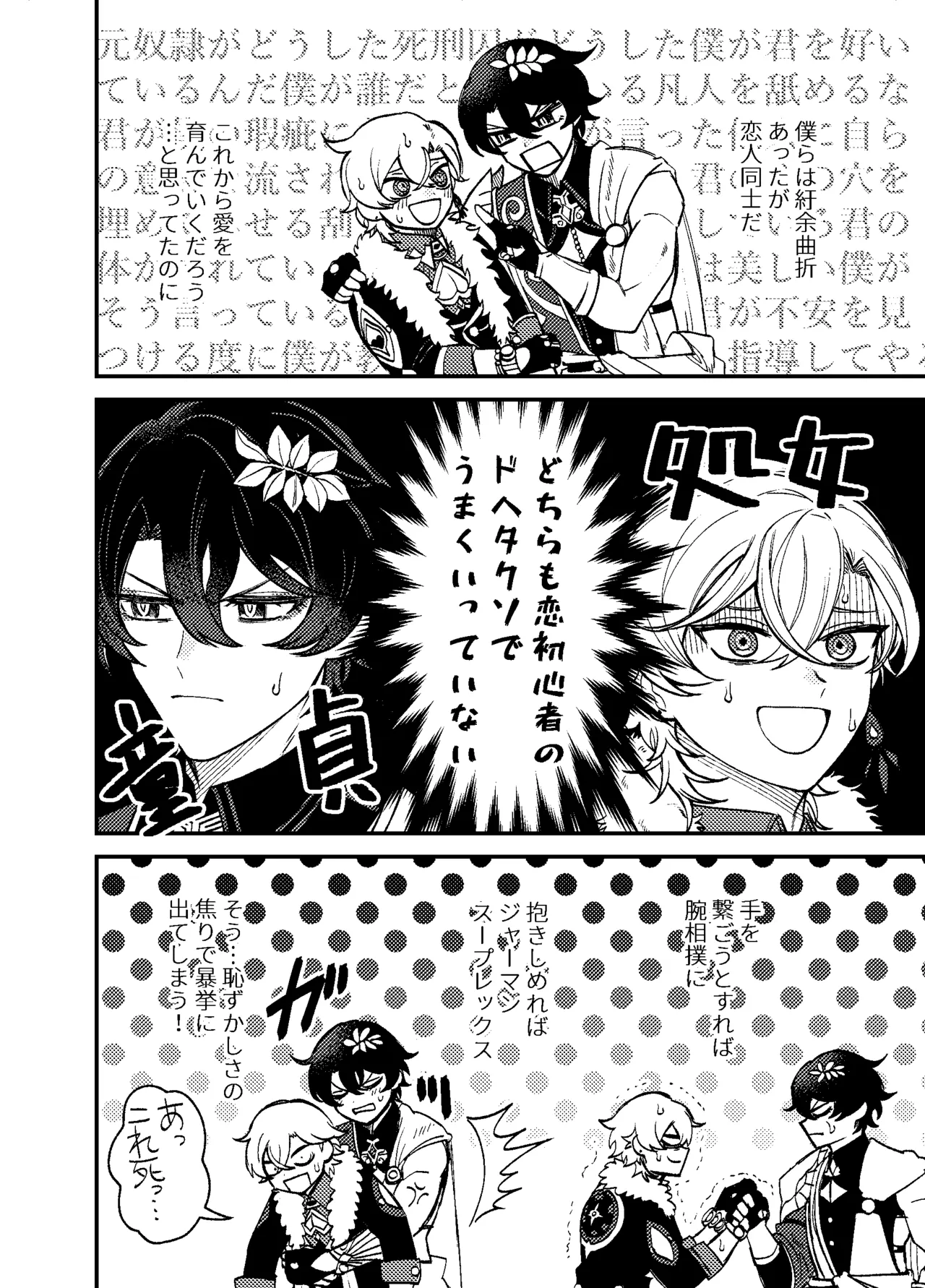 僕らは恋できない！ - page5