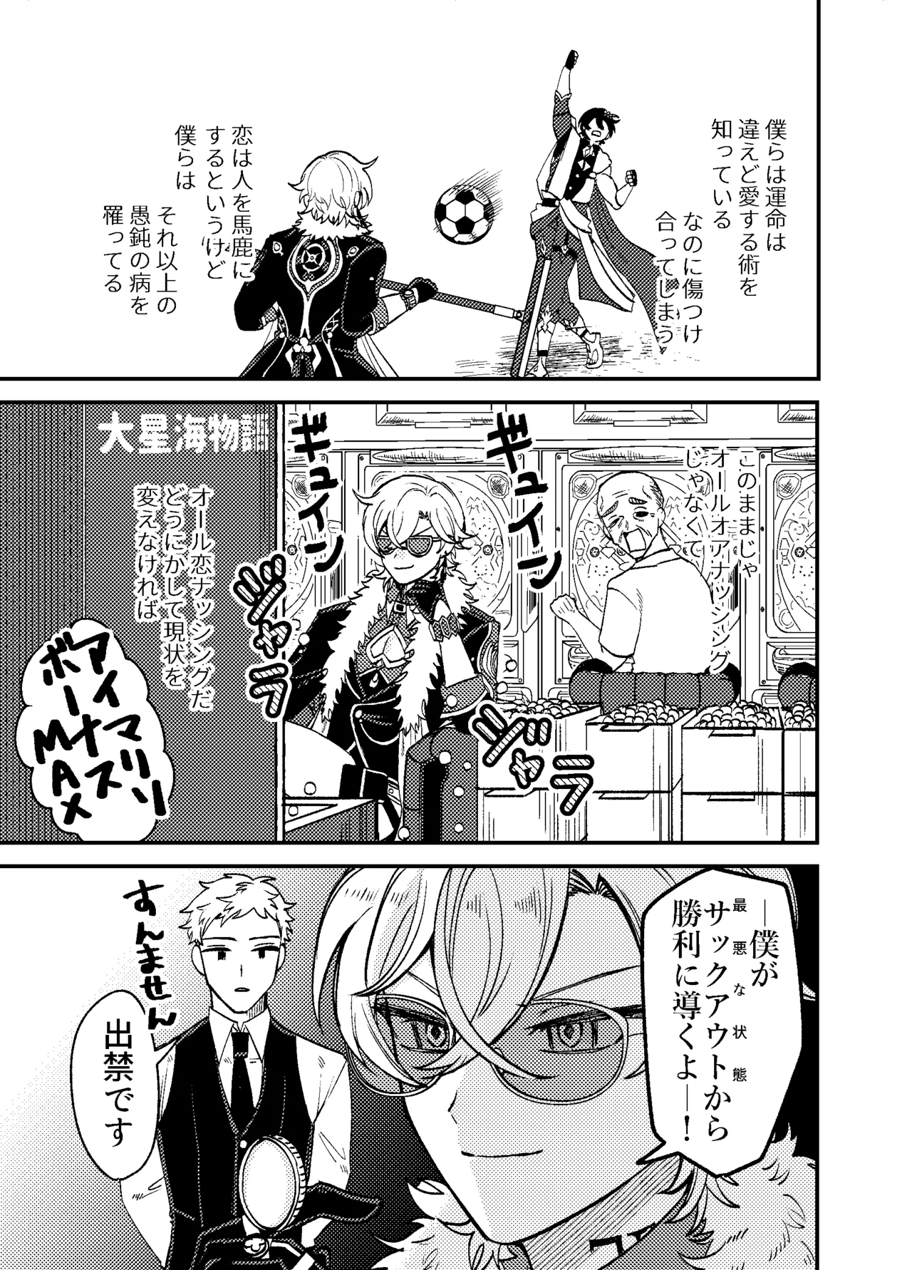 僕らは恋できない！ - page6