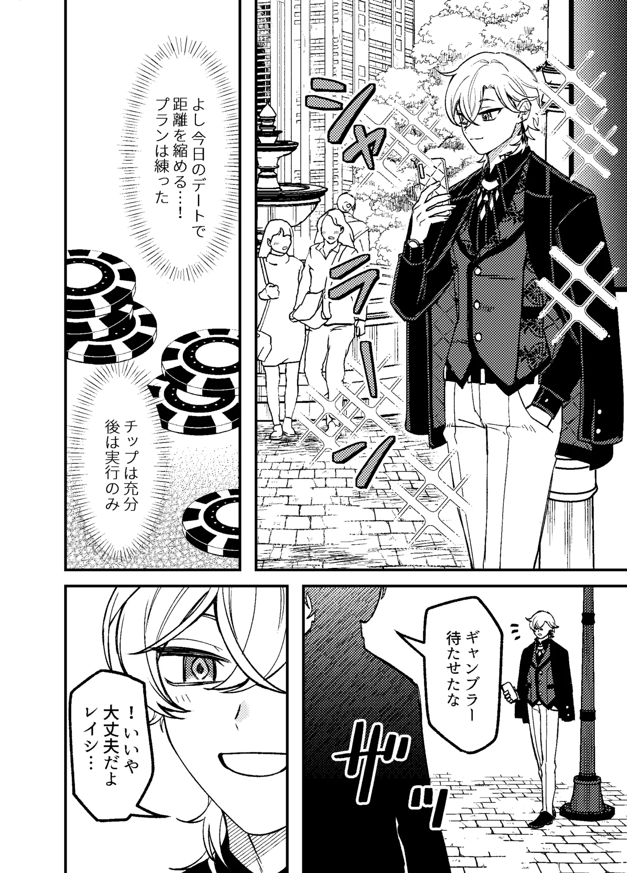 僕らは恋できない！ - page7