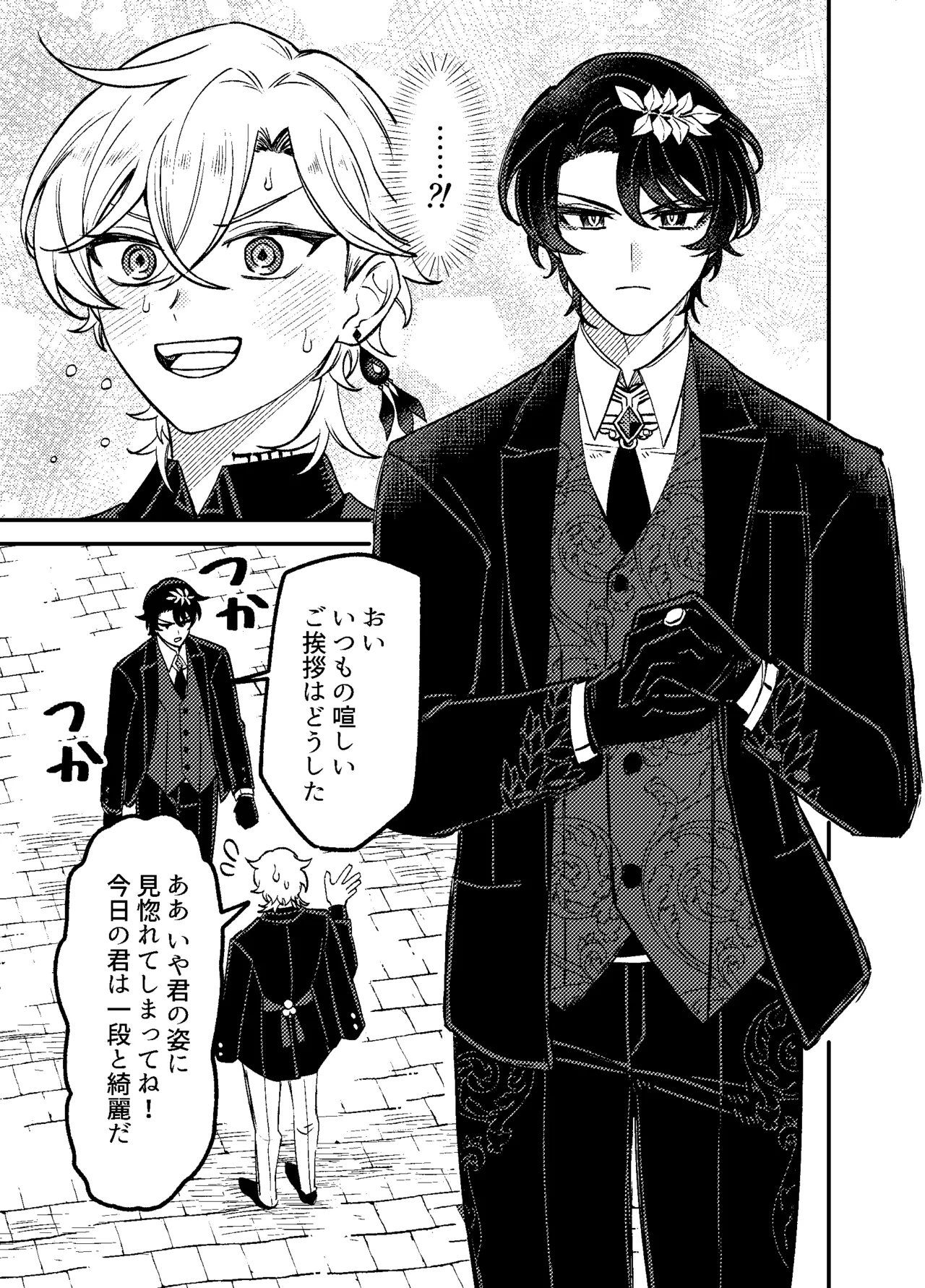 僕らは恋できない！ - page8