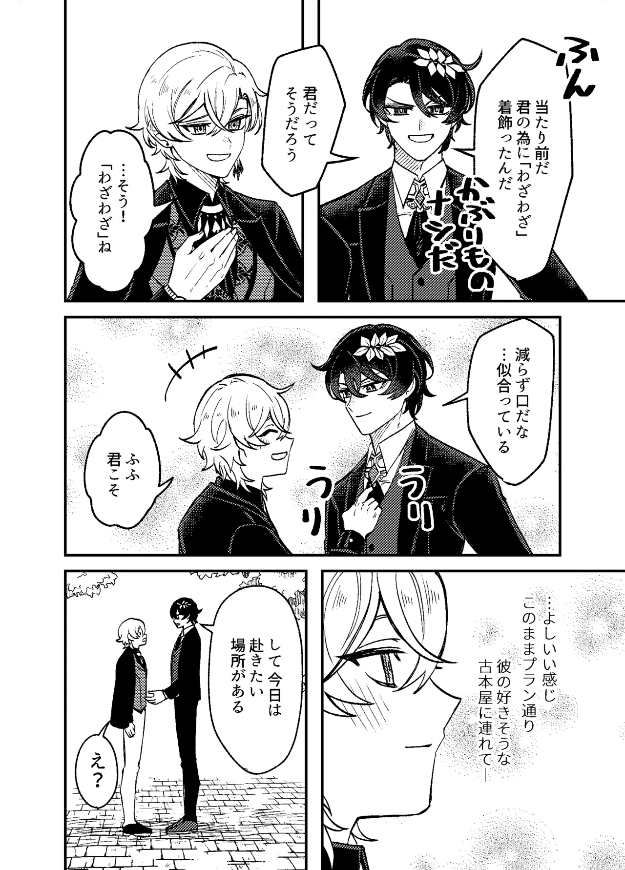 僕らは恋できない！ - page9