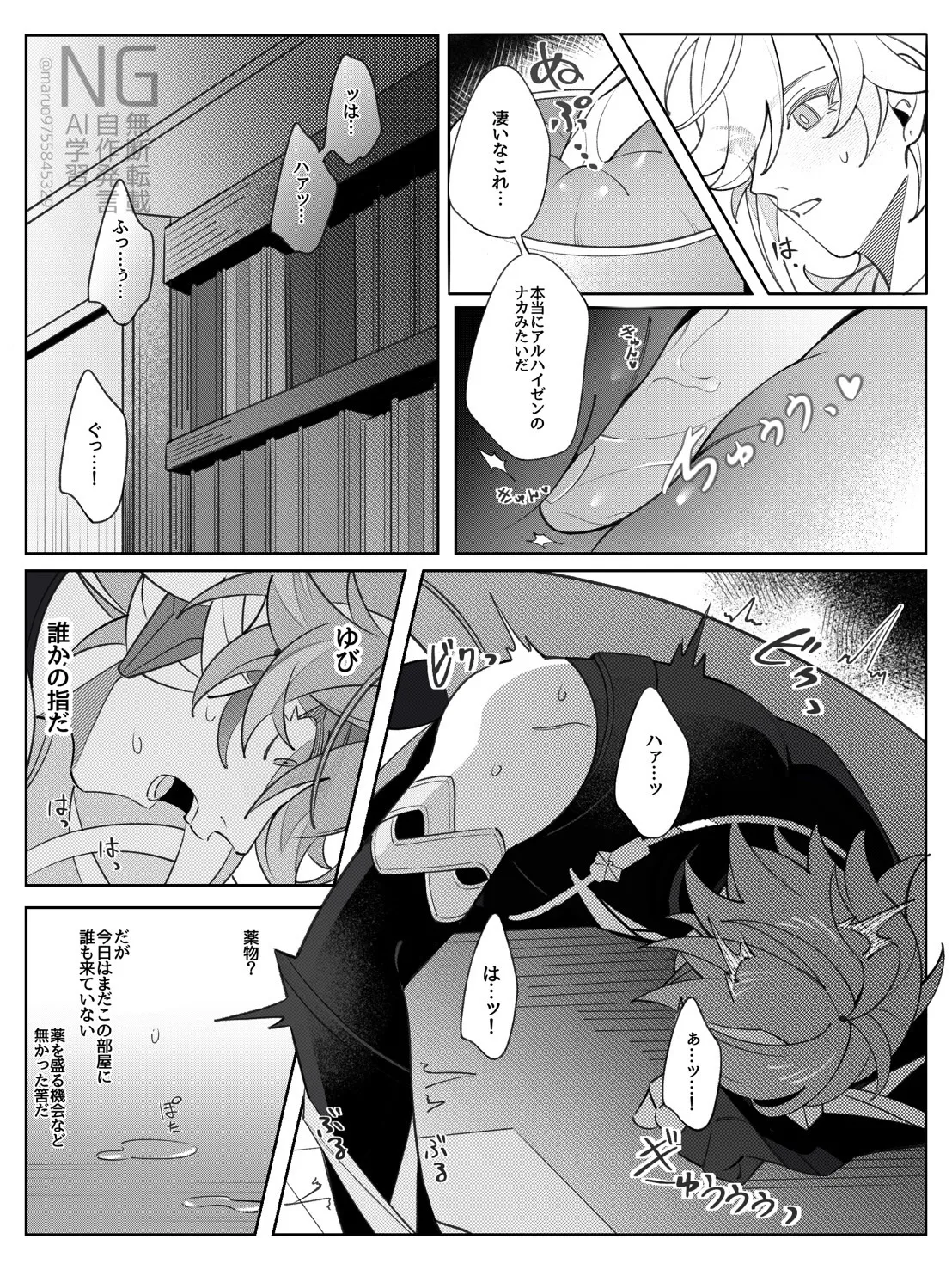 書記官の災難な一日。(前編) - page10
