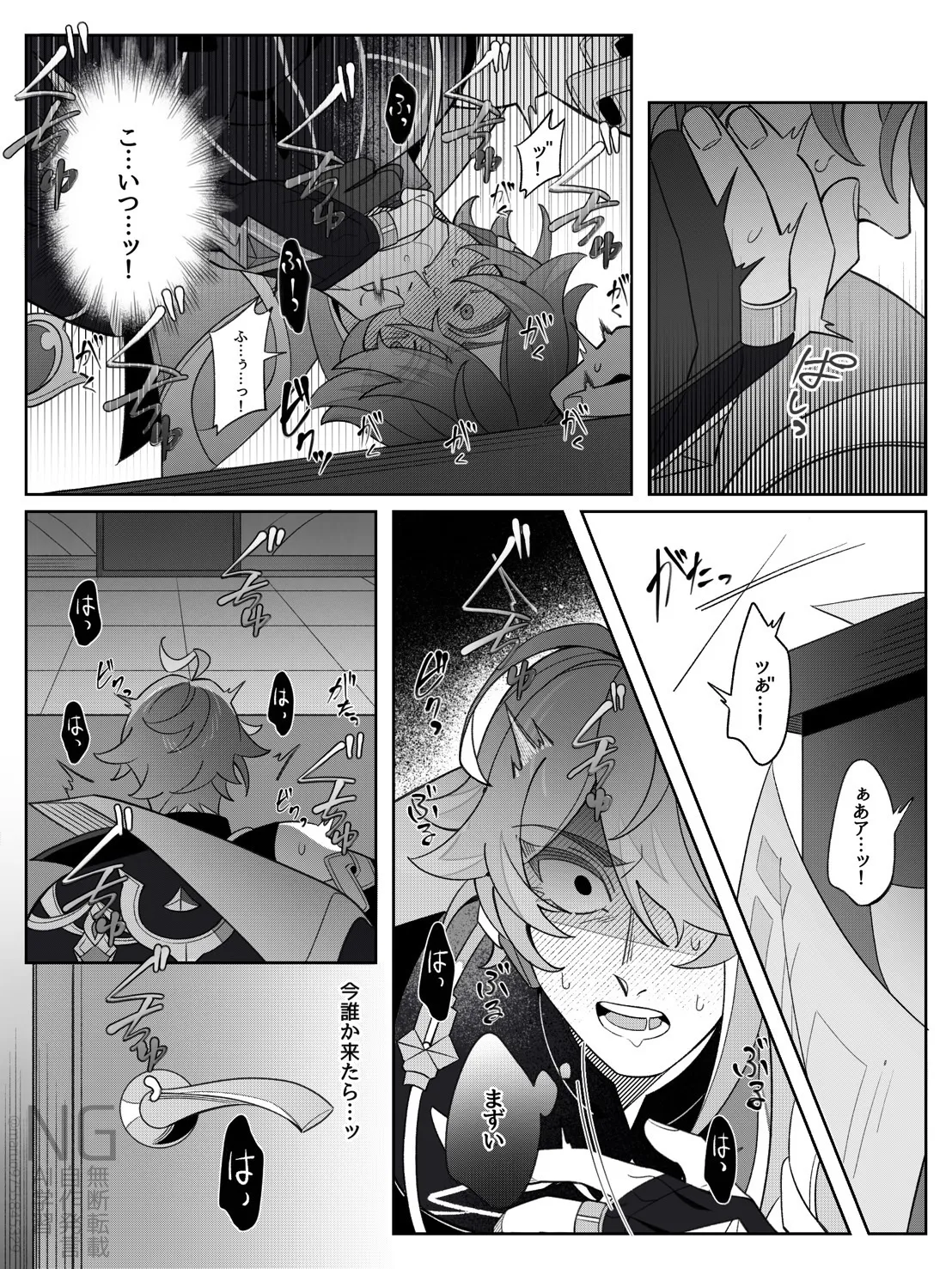 書記官の災難な一日。(前編) - page12