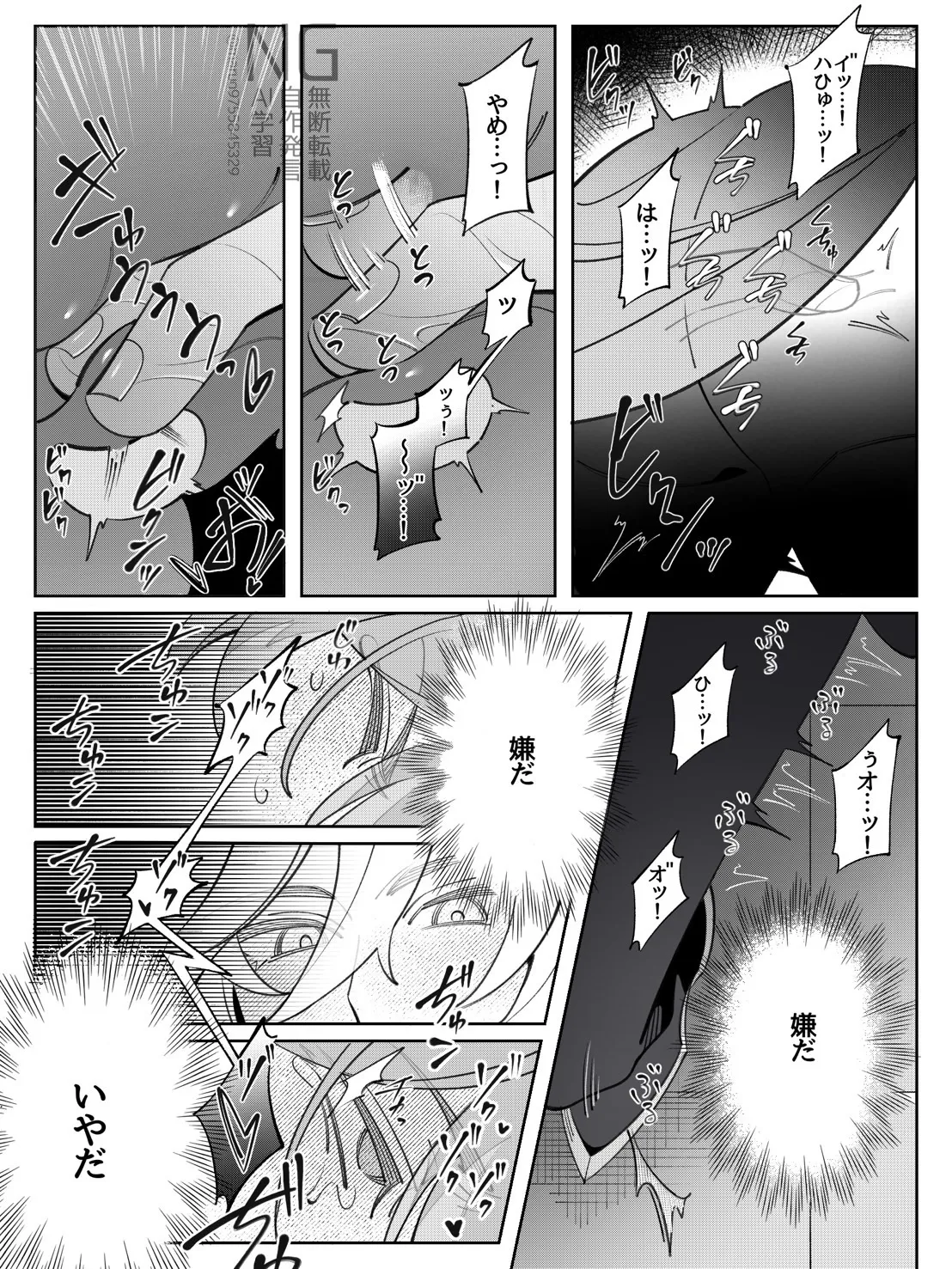 書記官の災難な一日。(前編) - page14