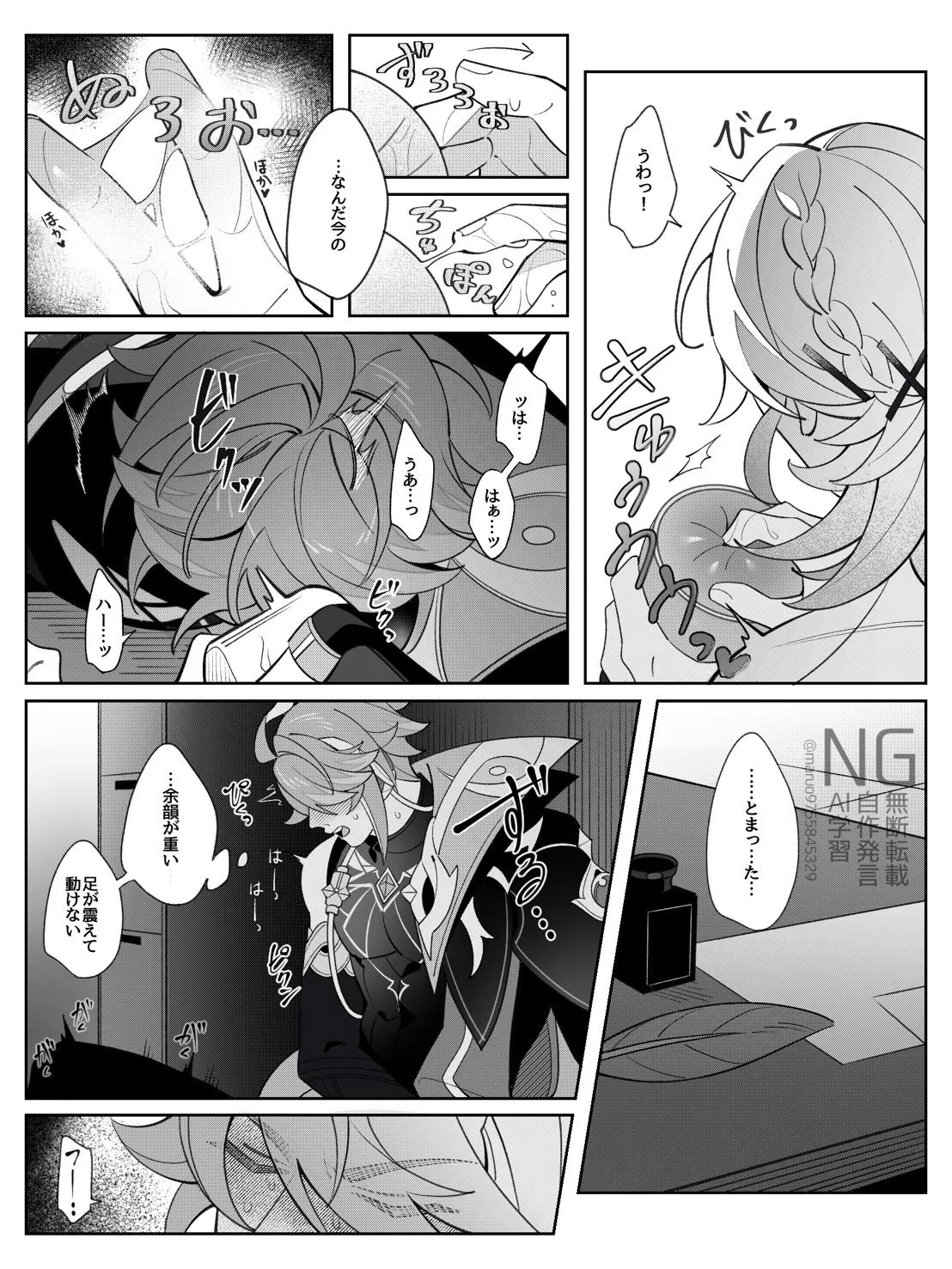 書記官の災難な一日。(前編) - page16